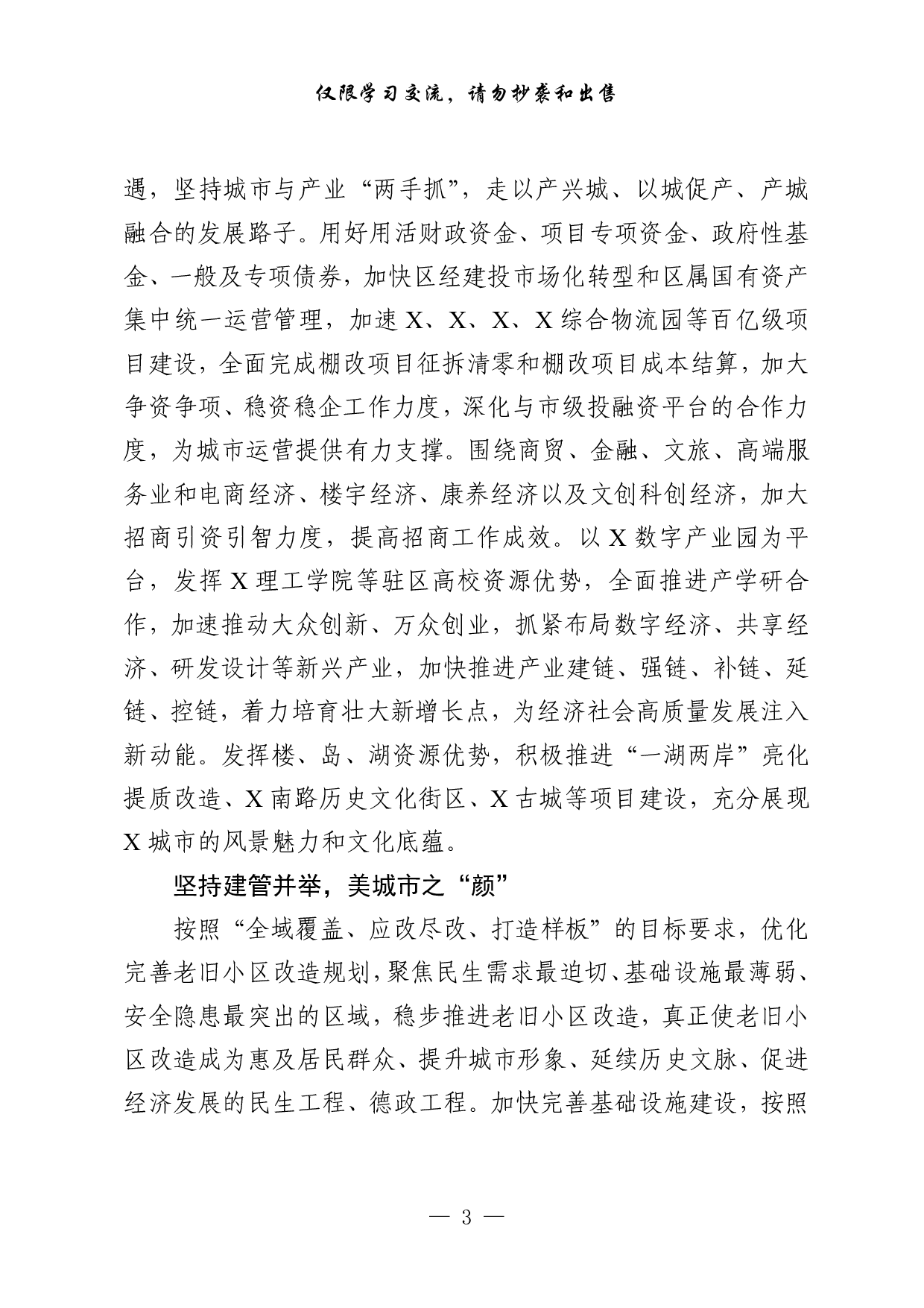 0930最新！80后县市区党政一把手署名文章（13篇2.2万字，）.pdf 第3页