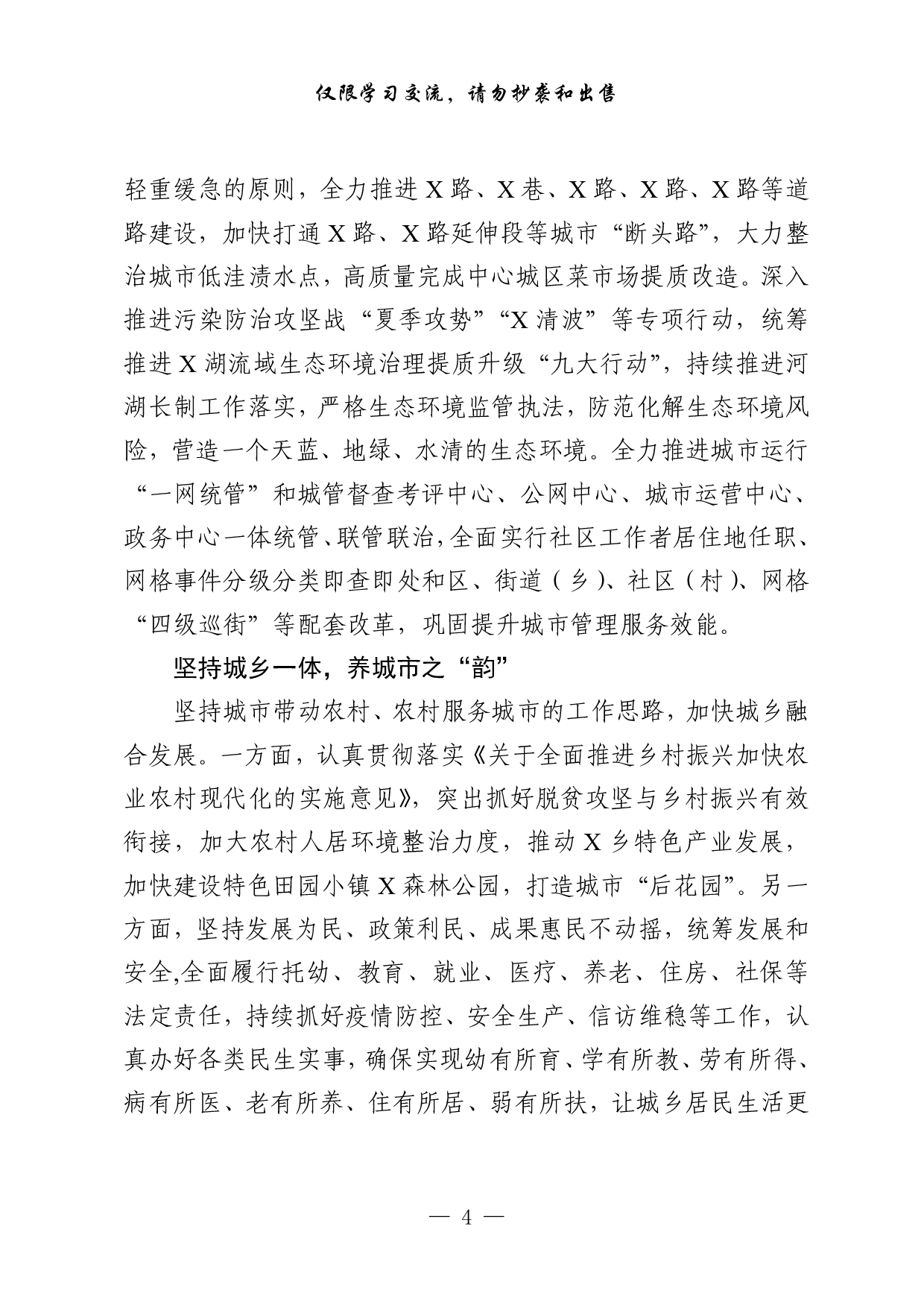 0930最新！80后县市区党政一把手署名文章（13篇2.2万字，）.pdf 第4页