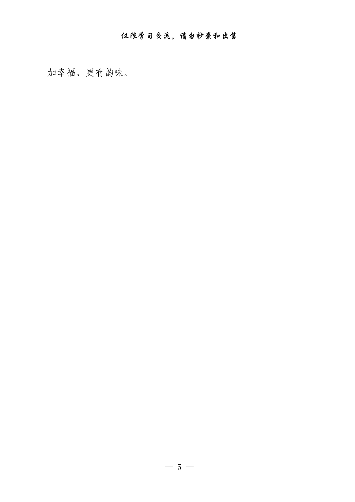 0930最新！80后县市区党政一把手署名文章（13篇2.2万字，）.pdf 第5页