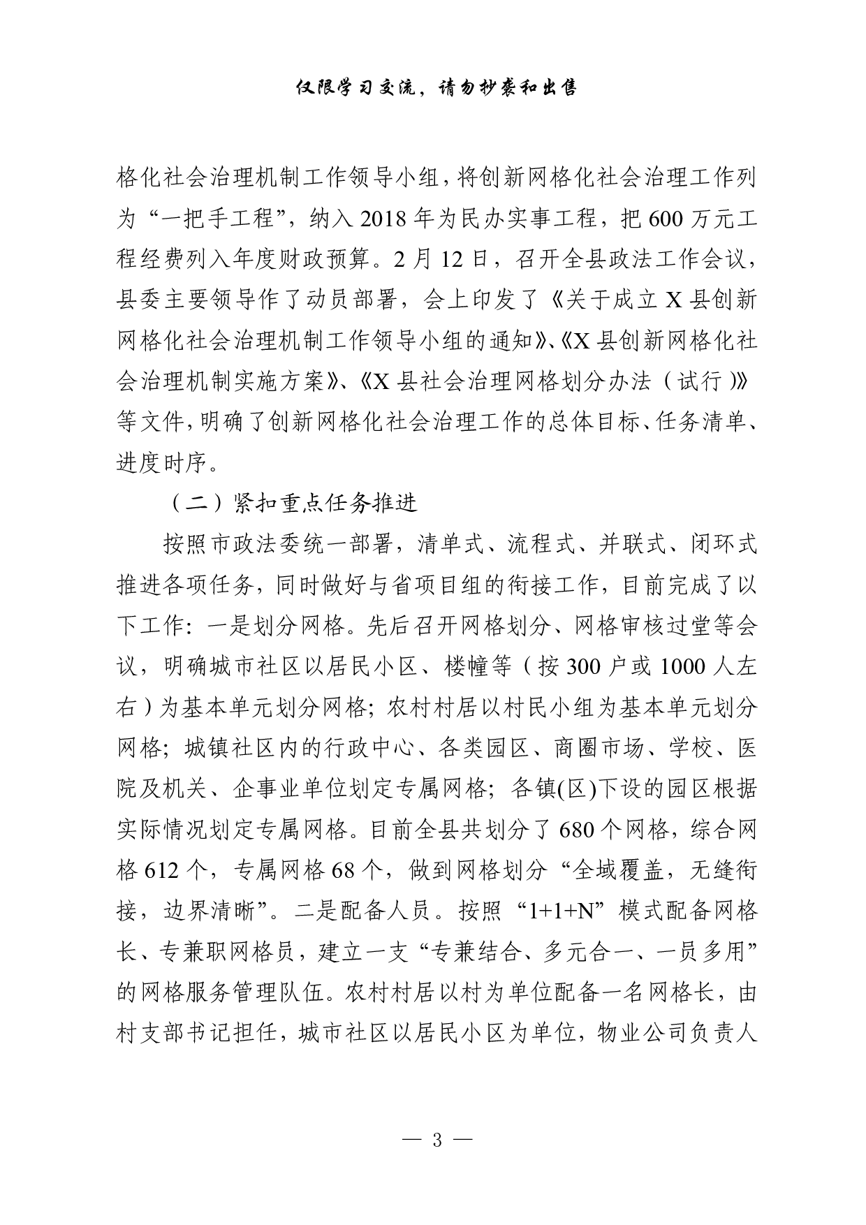 1001“加强社会治理创新”专题协商会议材料汇编（7篇2万字，）.pdf 第3页