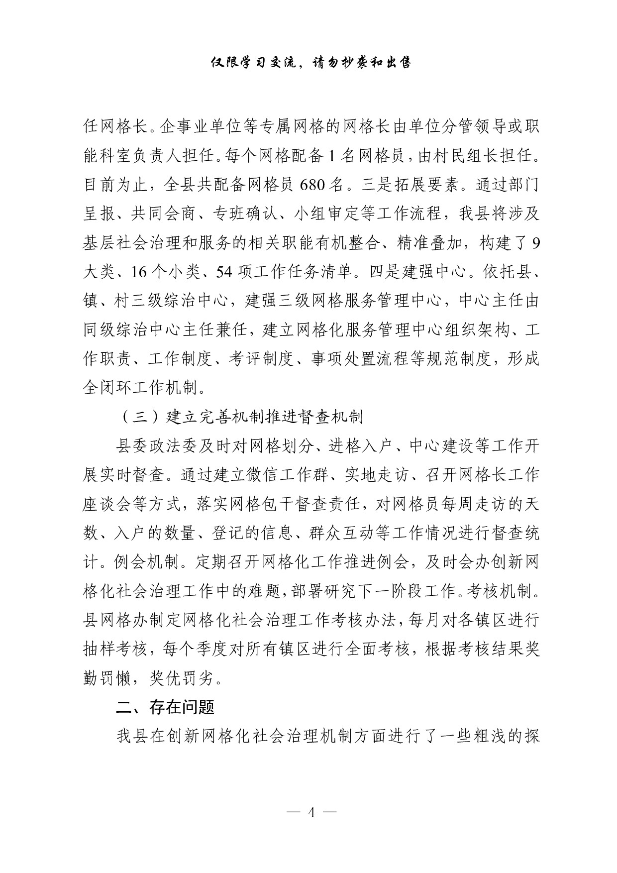 1001“加强社会治理创新”专题协商会议材料汇编（7篇2万字，）.pdf 第4页