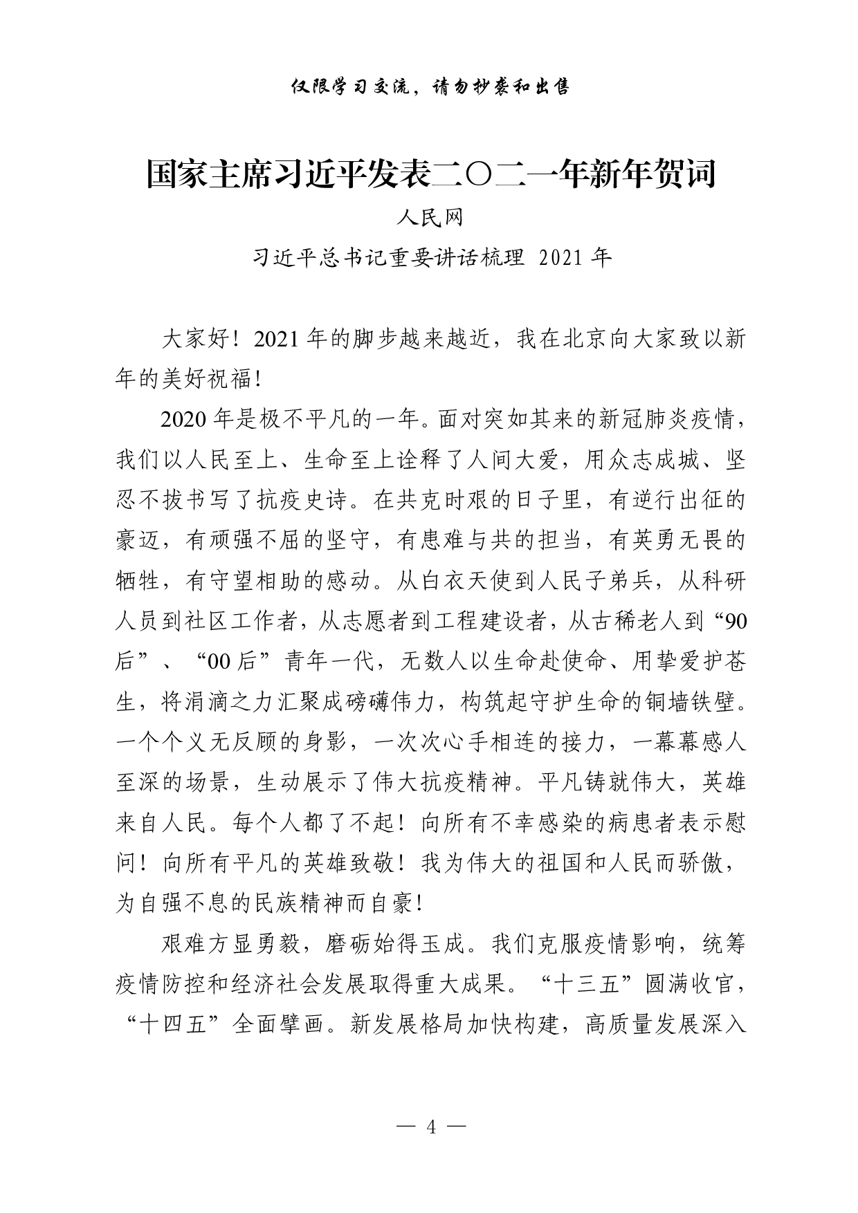 1002素材！总书记重要讲话梳理（29篇10万字，）.pdf 第4页