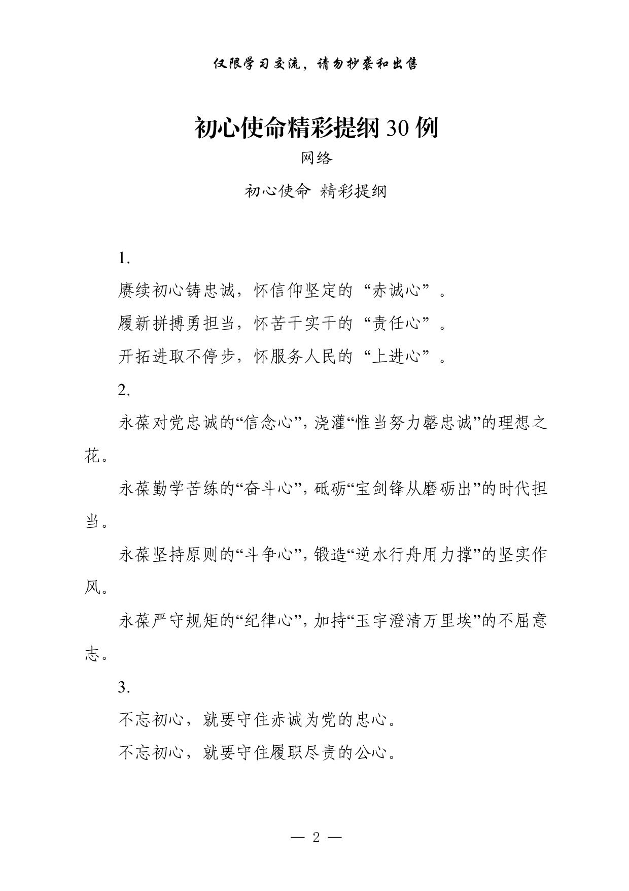 1004从这些素材中，学习初心使命有关文章的写法（7篇2万字，）.pdf 第2页