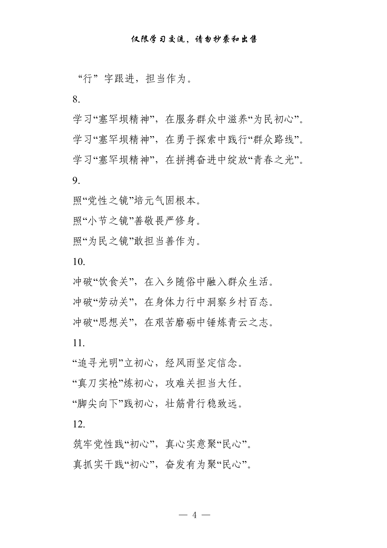 1004从这些素材中，学习初心使命有关文章的写法（7篇2万字，）.pdf 第4页
