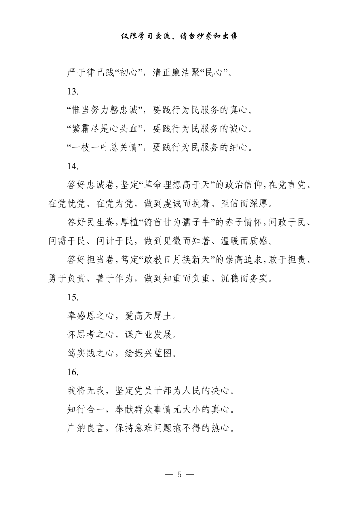 1004从这些素材中，学习初心使命有关文章的写法（7篇2万字，）.pdf 第5页