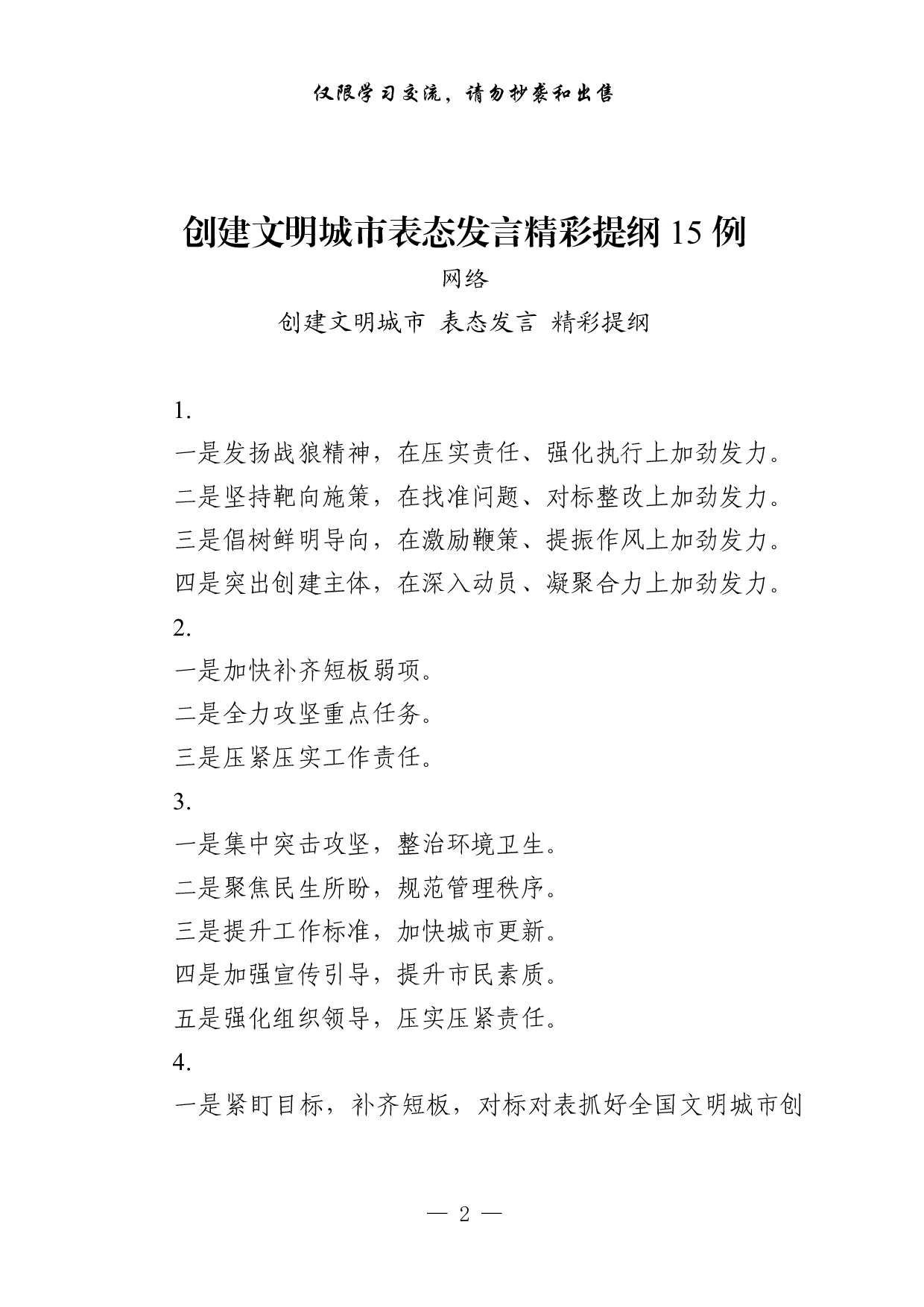 1005从这些素材中，学习创建文明城市表态发言的写法（3篇1.1万字，）.pdf 第2页