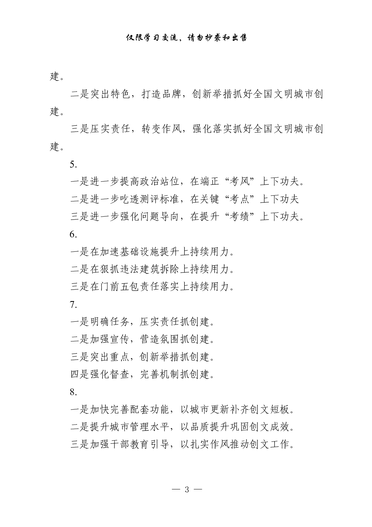 1005从这些素材中，学习创建文明城市表态发言的写法（3篇1.1万字，）.pdf 第3页