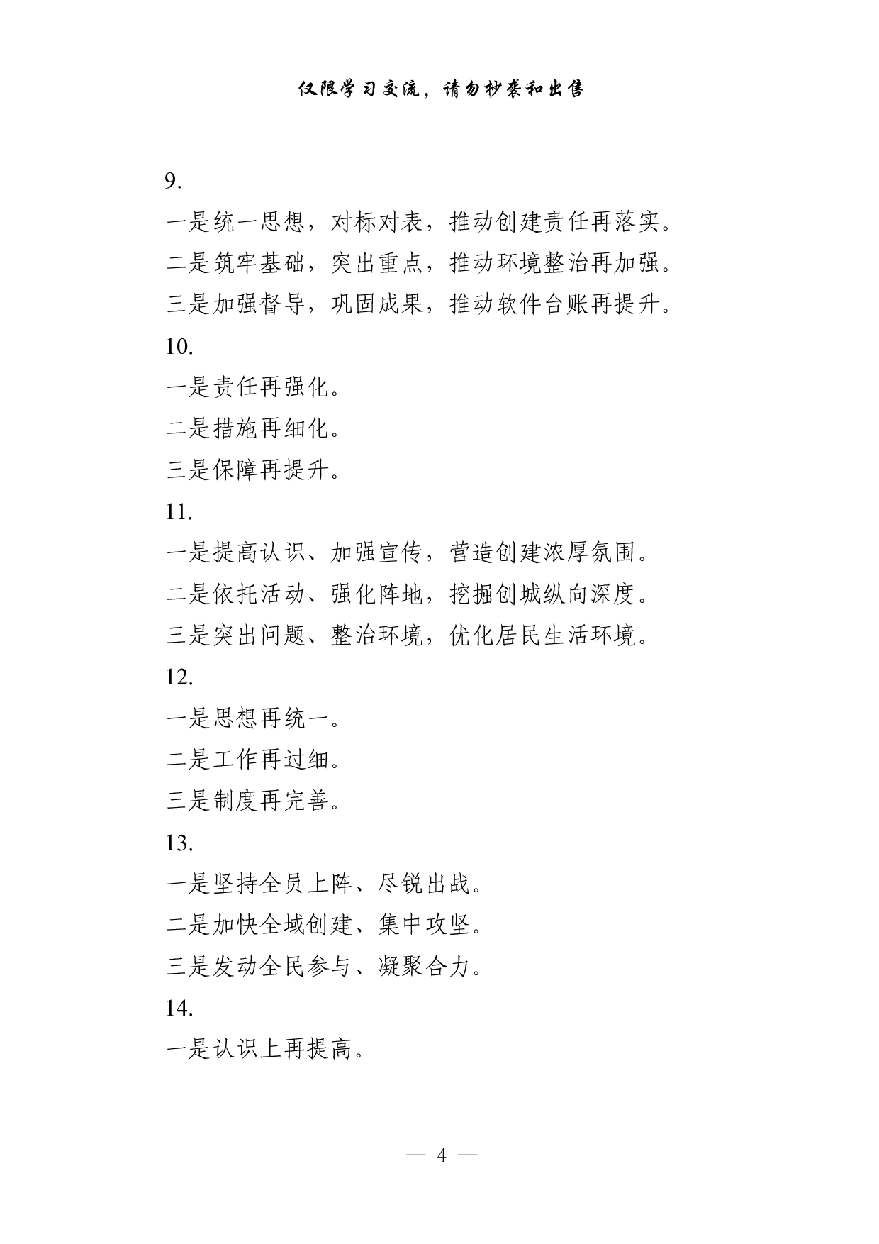 1005从这些素材中，学习创建文明城市表态发言的写法（3篇1.1万字，）.pdf 第4页