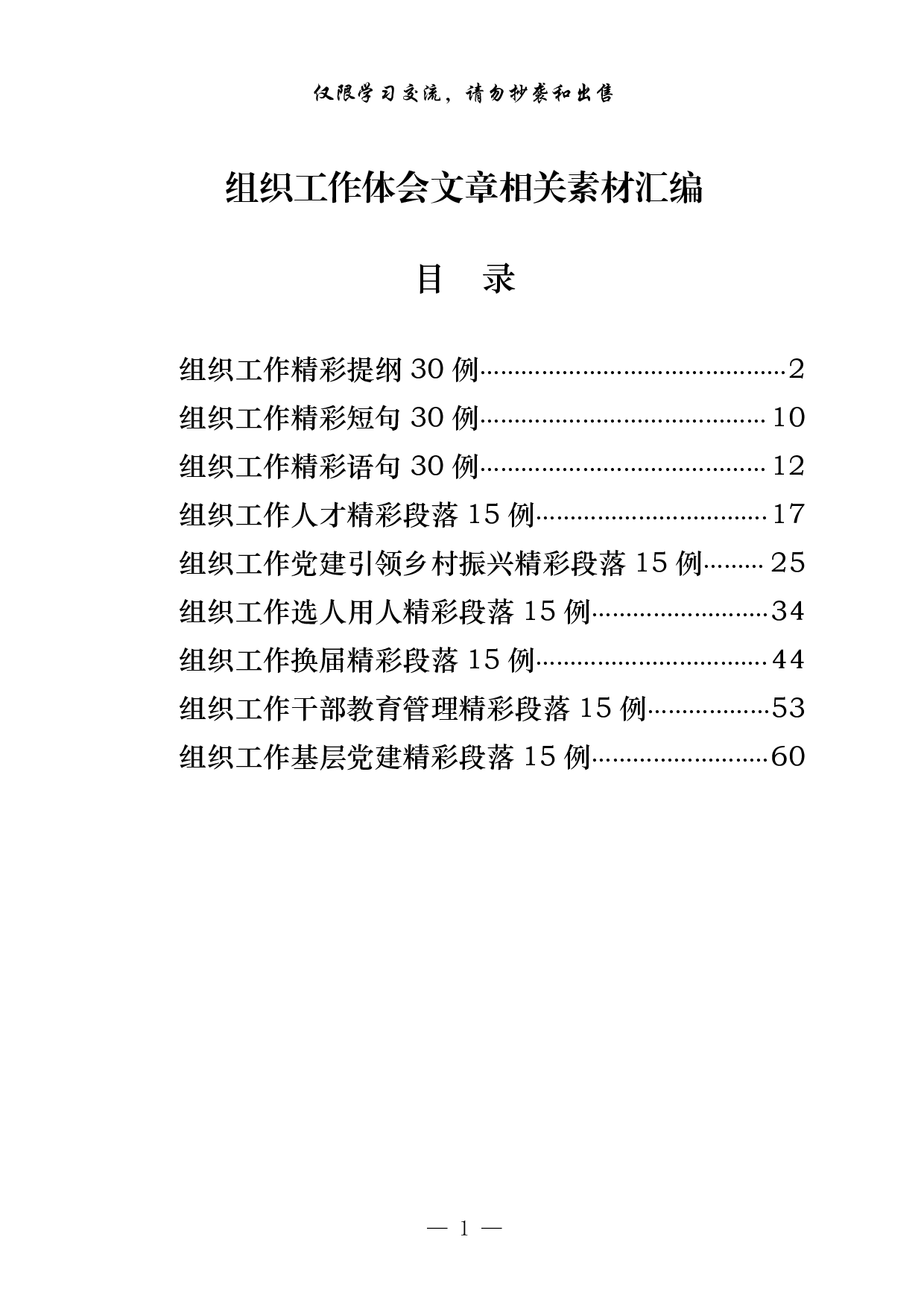 1006从这些素材中，学习组织工作体会文章的写法（9篇2.8万字，）.pdf 第1页