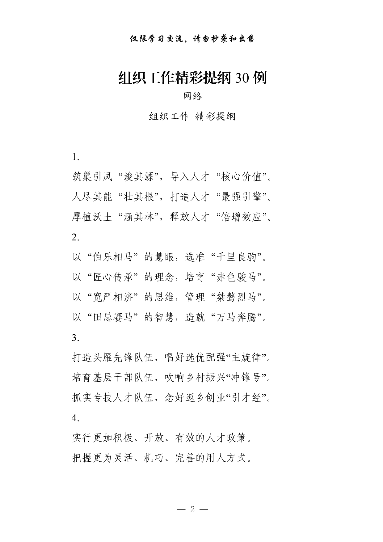 1006从这些素材中，学习组织工作体会文章的写法（9篇2.8万字，）.pdf 第2页