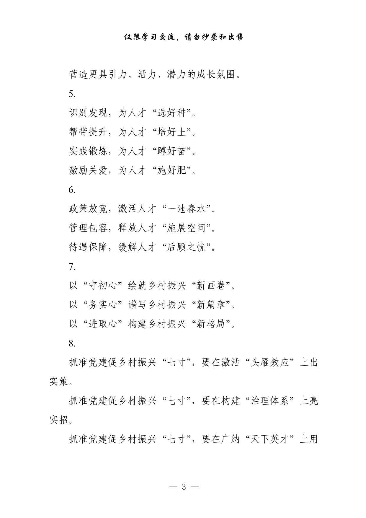 1006从这些素材中，学习组织工作体会文章的写法（9篇2.8万字，）.pdf 第3页