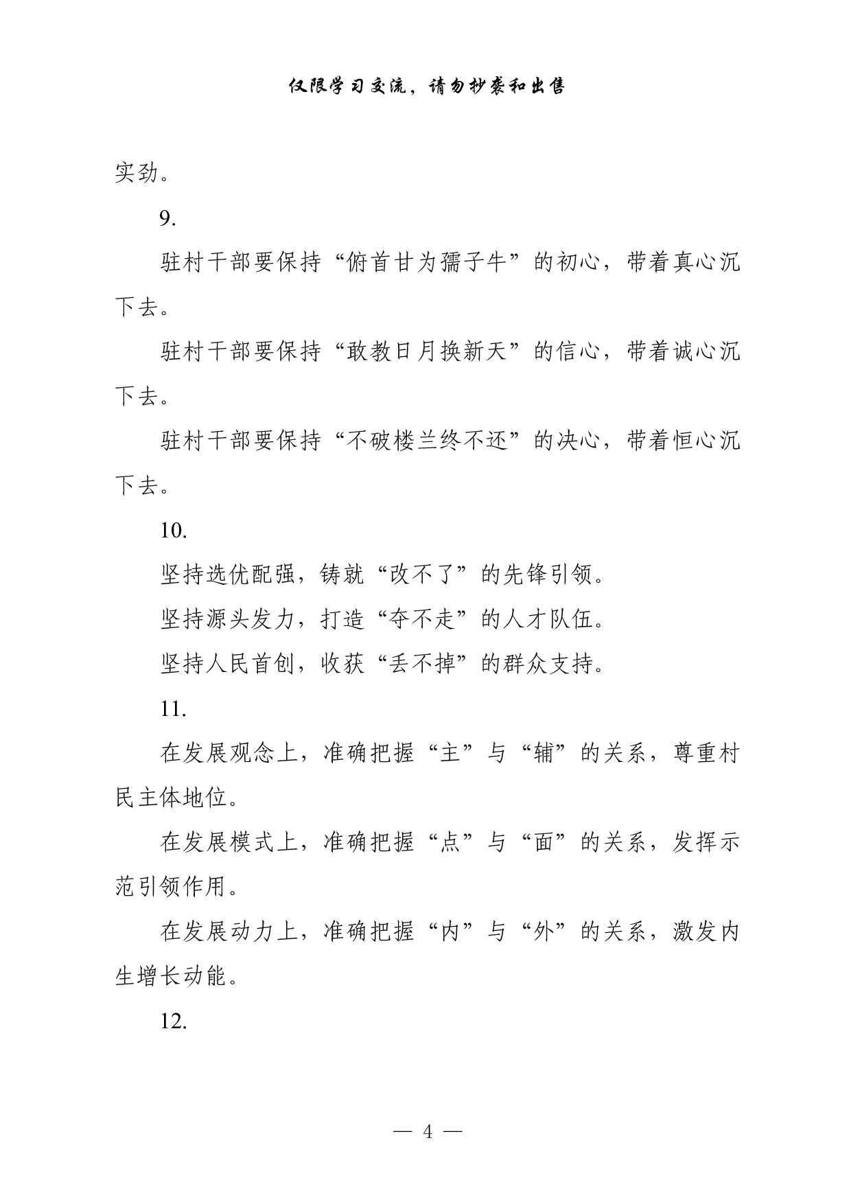 1006从这些素材中，学习组织工作体会文章的写法（9篇2.8万字，）.pdf 第4页