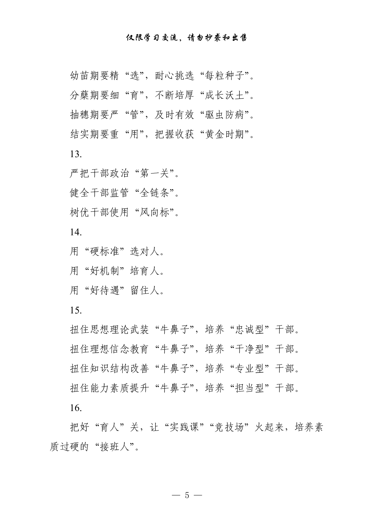 1006从这些素材中，学习组织工作体会文章的写法（9篇2.8万字，）.pdf 第5页