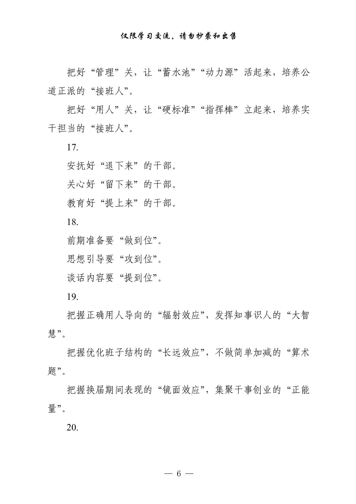 1006从这些素材中，学习组织工作体会文章的写法（9篇2.8万字，）.pdf 第6页