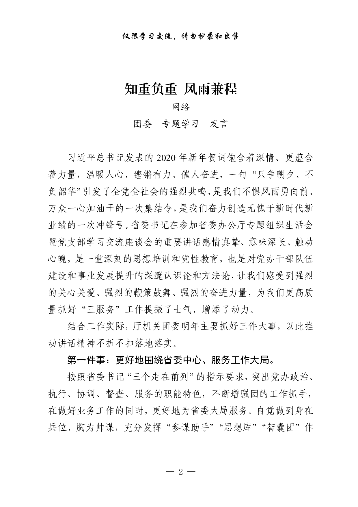 1007从这些材料学习团委专题学习发言讲话稿的写法（17篇3万字，）.pdf 第2页