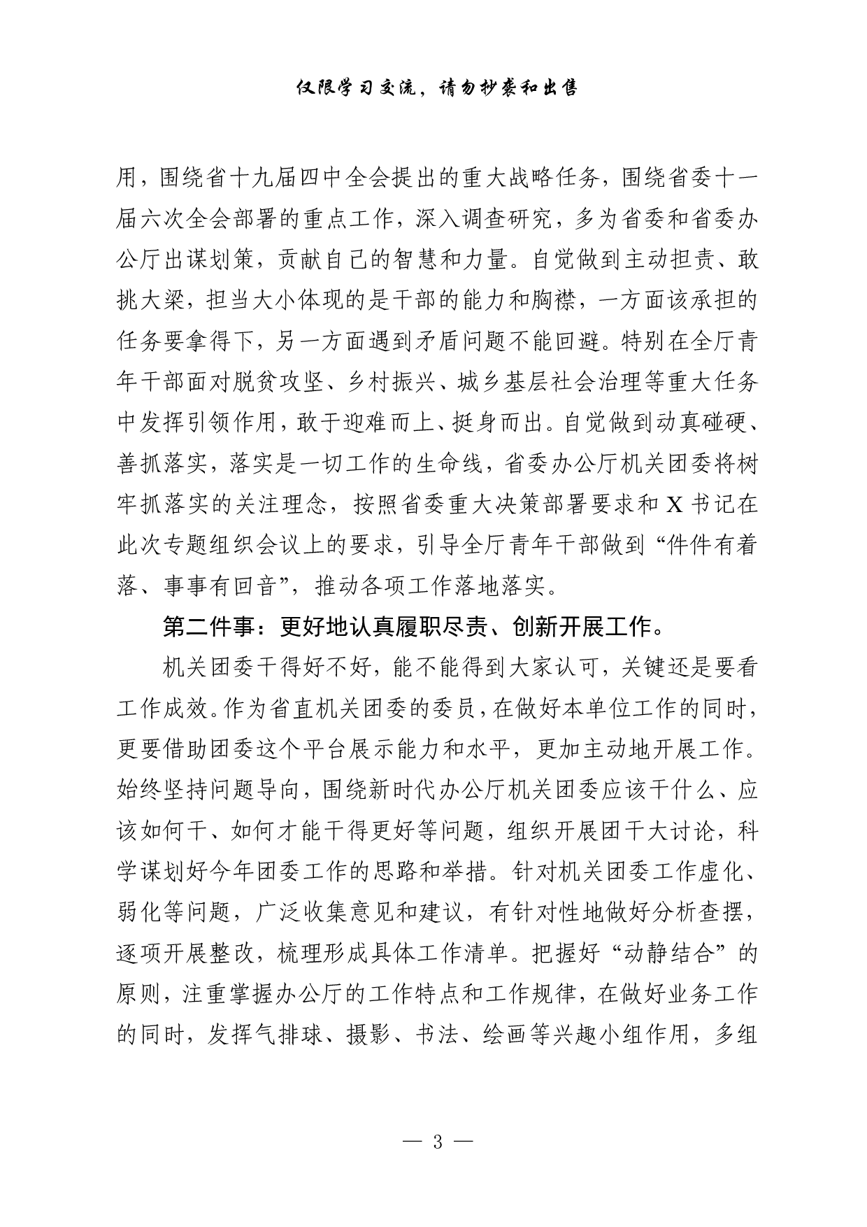 1007从这些材料学习团委专题学习发言讲话稿的写法（17篇3万字，）.pdf 第3页