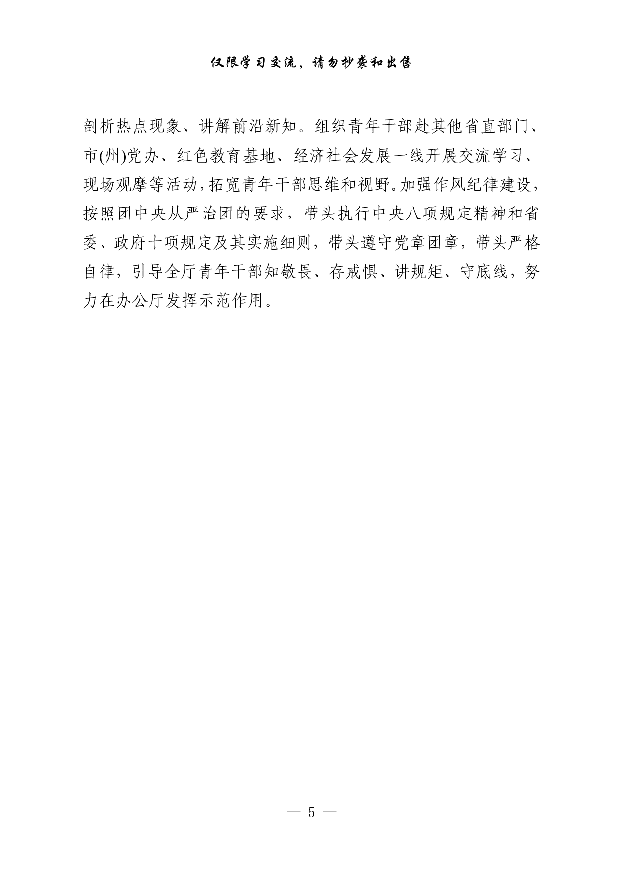 1007从这些材料学习团委专题学习发言讲话稿的写法（17篇3万字，）.pdf 第5页