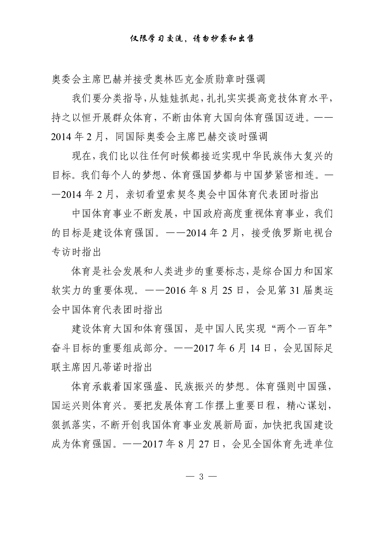 1016各级体育工作领导讲话、体育产业发展、年度情况总结等材料汇编（15篇5.1万字，）.pdf 第3页