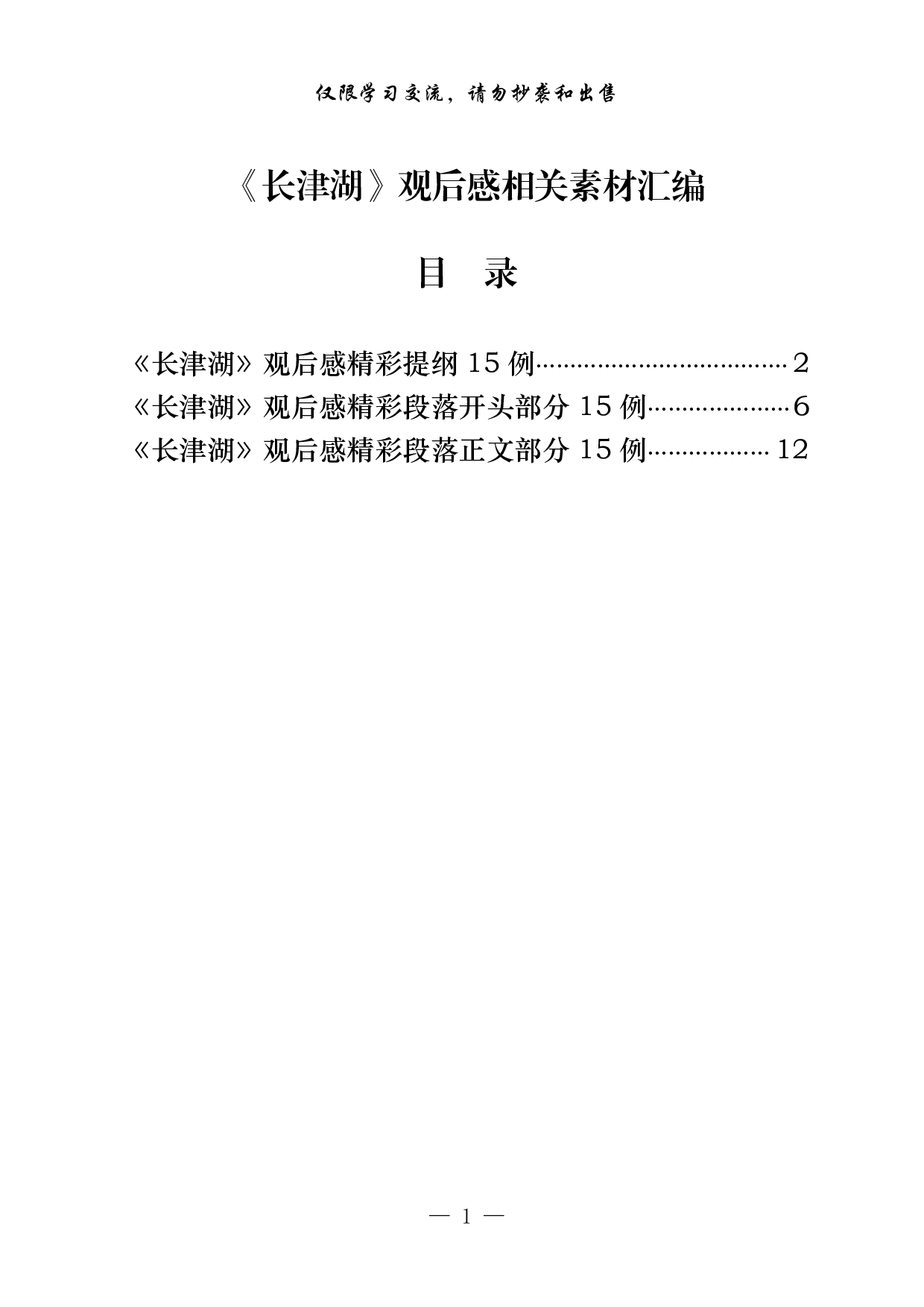 1018从这些素材中，学习《长津湖》观后感的写法（45例1.9万字，）.pdf 第1页