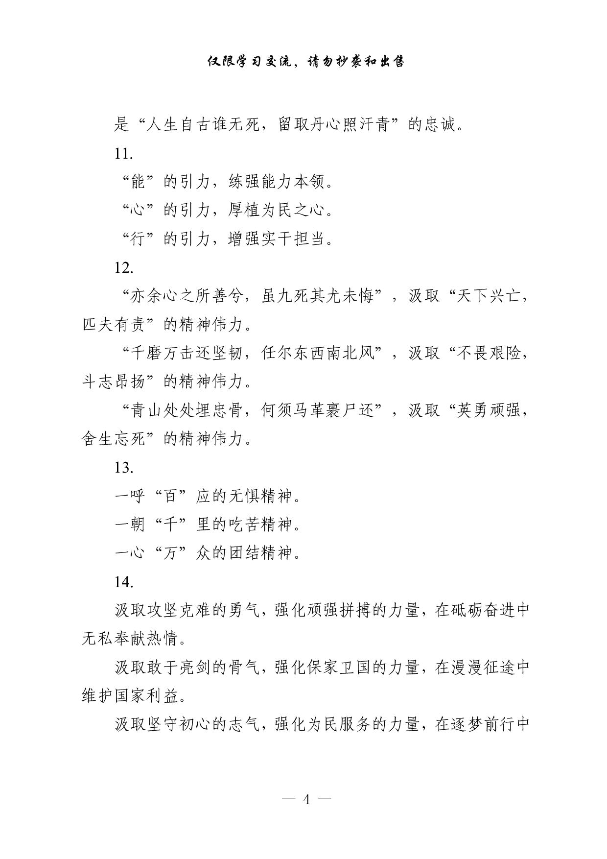 1018从这些素材中，学习《长津湖》观后感的写法（45例1.9万字，）.pdf 第4页