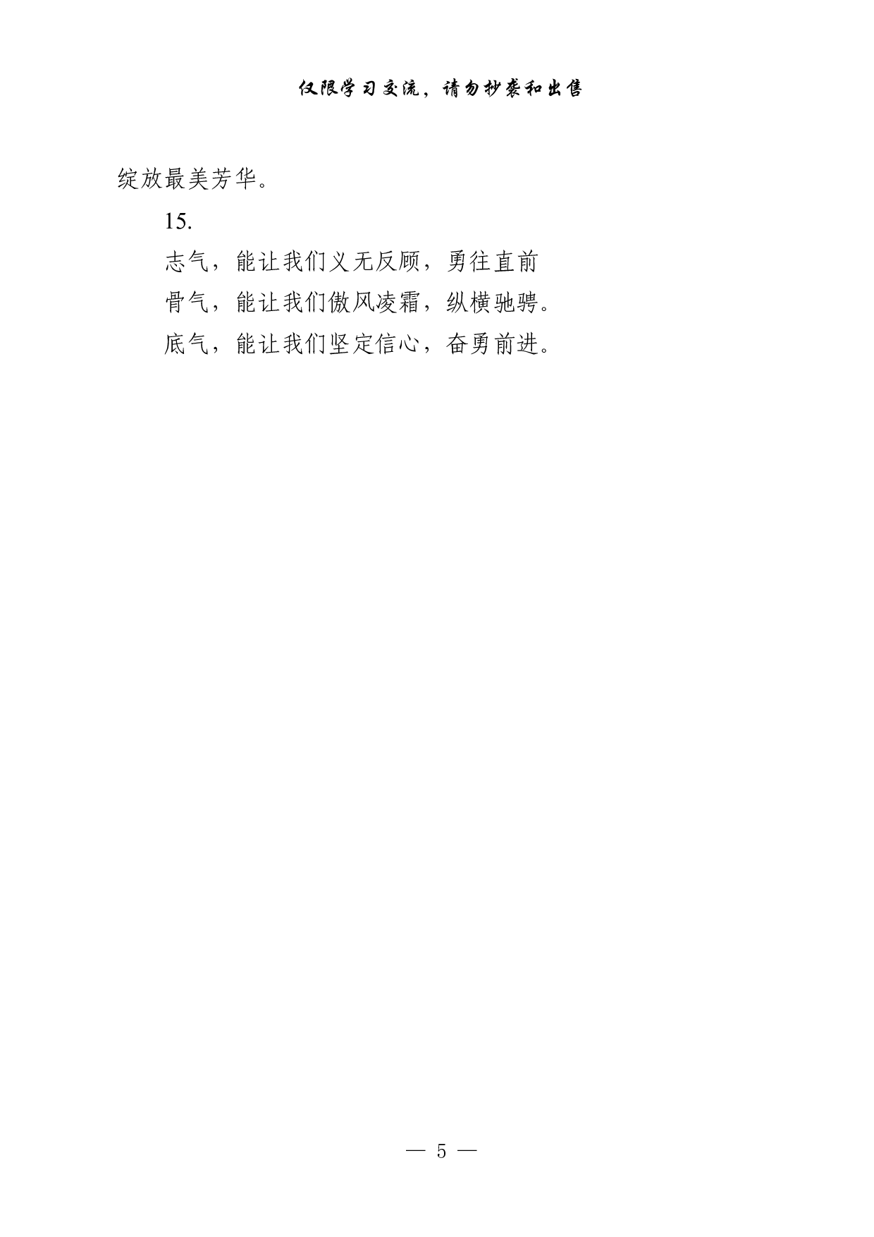 1018从这些素材中，学习《长津湖》观后感的写法（45例1.9万字，）.pdf 第5页