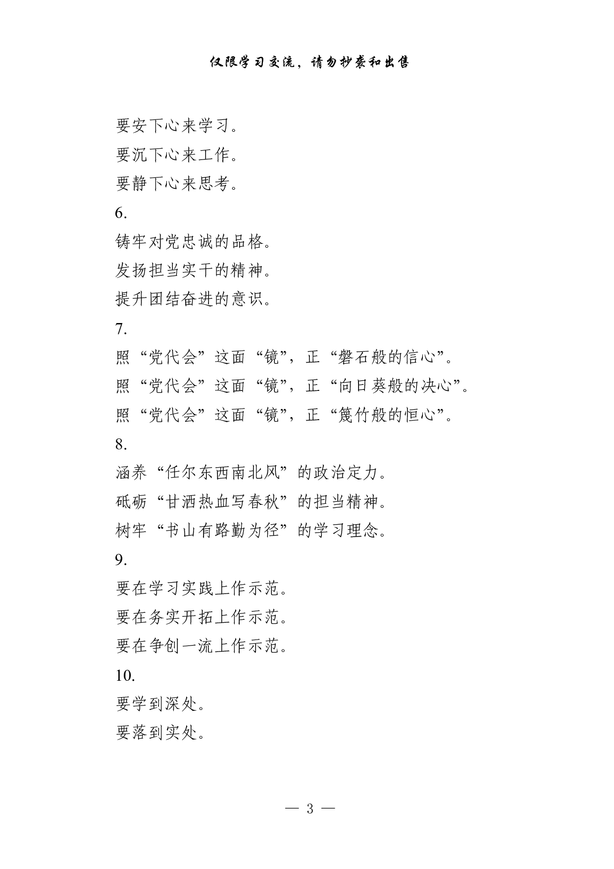 1019从这些素材中，学习组工干部党代会心得体会的写法（45例1.4万字，）.pdf 第3页