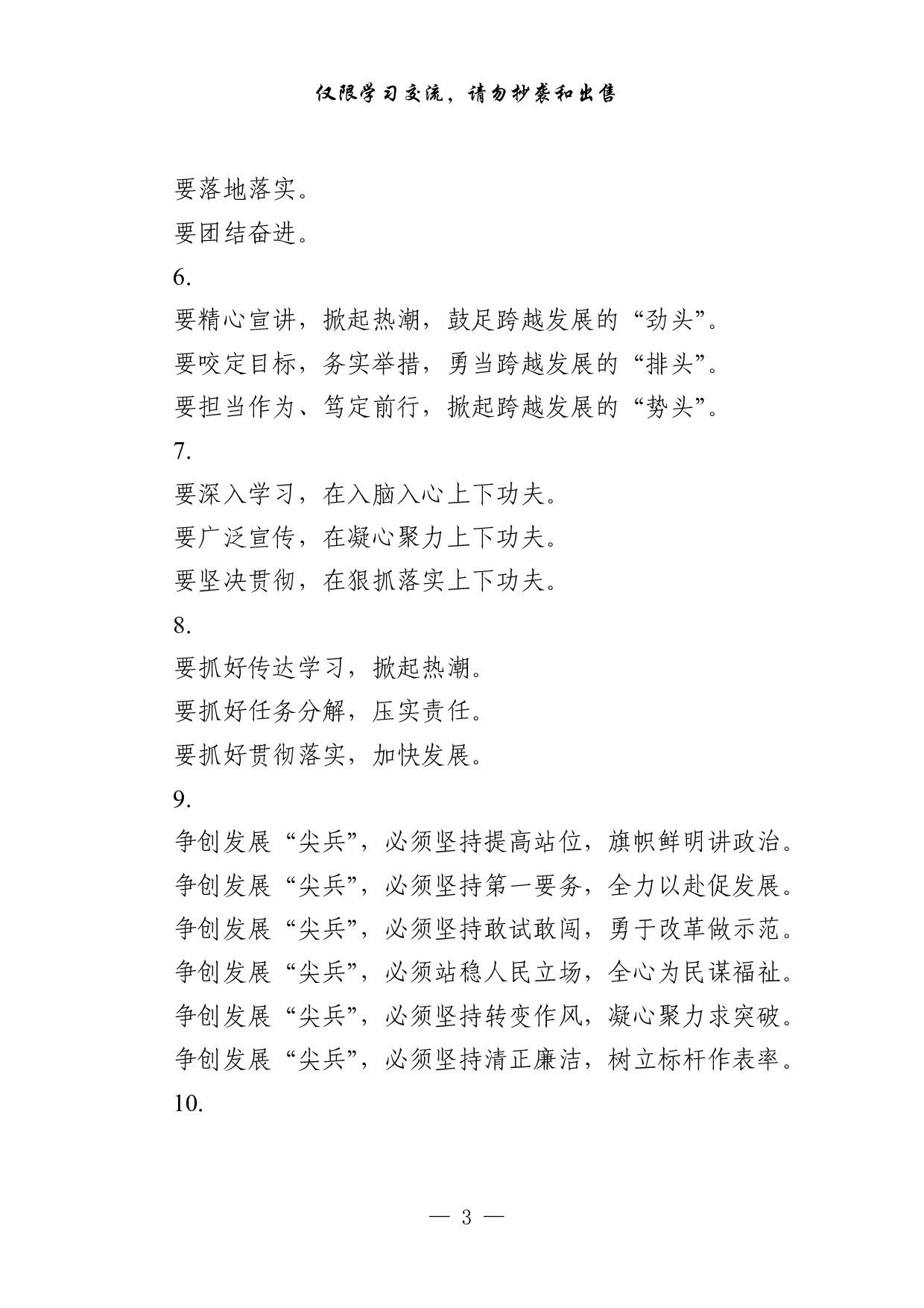1021从这些素材中，学习常委会传达党代会精神讲话的写法（45例1.4万字，）.pdf 第3页