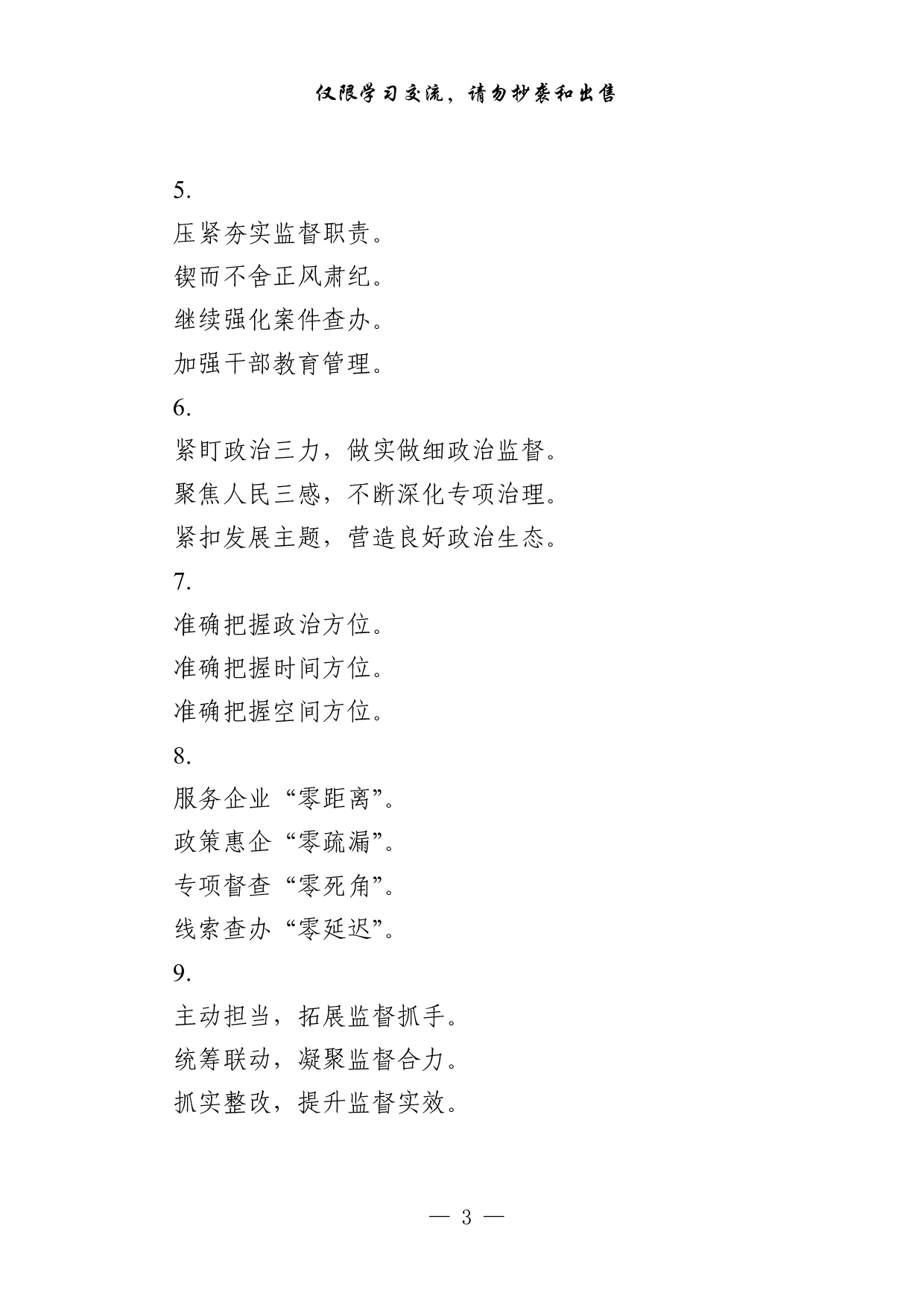 1022从这些素材中，学习纪检监察系统党代会心得体会的写法（45例0.9万字，）.pdf 第3页