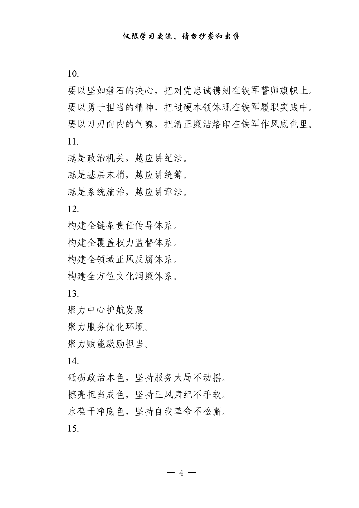 1022从这些素材中，学习纪检监察系统党代会心得体会的写法（45例0.9万字，）.pdf 第4页