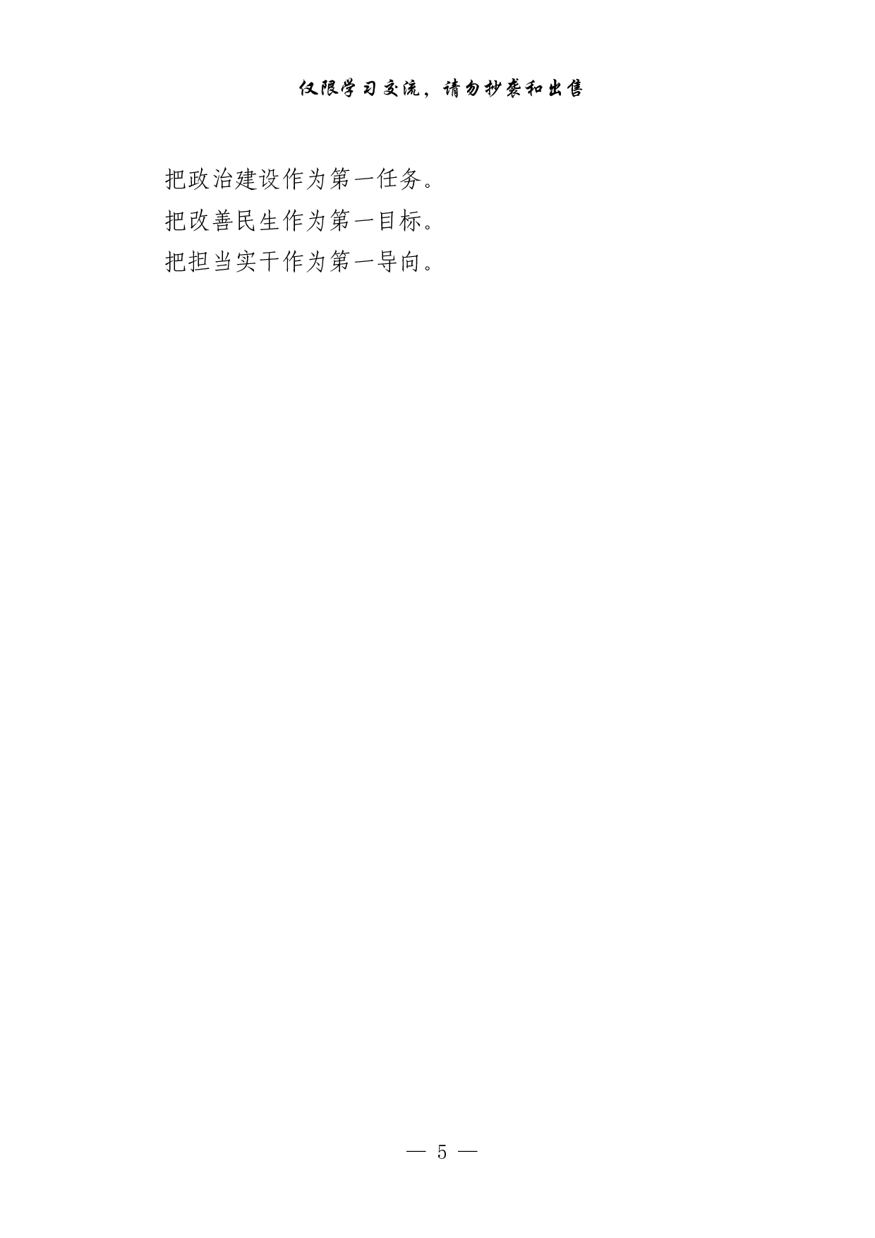 1022从这些素材中，学习纪检监察系统党代会心得体会的写法（45例0.9万字，）.pdf 第5页