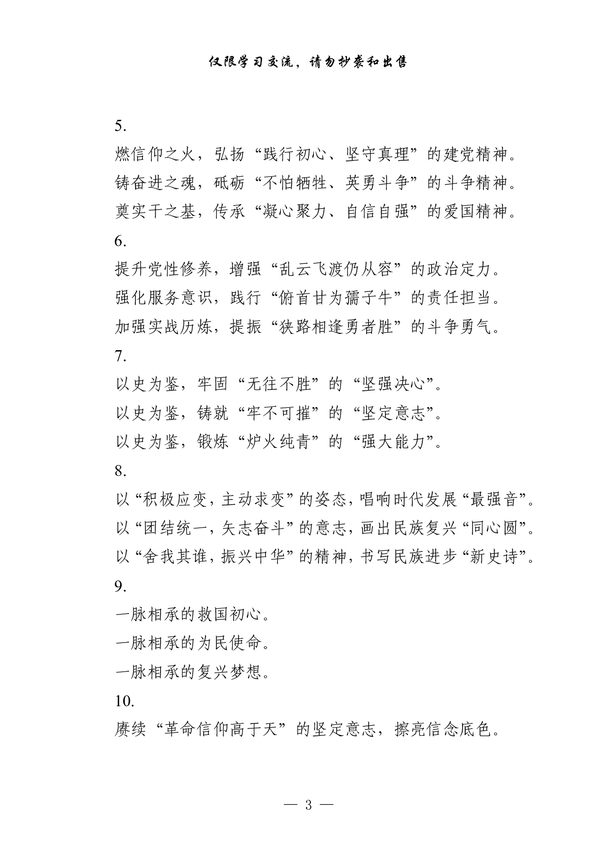 1025从这些素材中，学习纪念辛亥革命110周年大会心得体会的写法（45例1.9万字，）.pdf 第3页