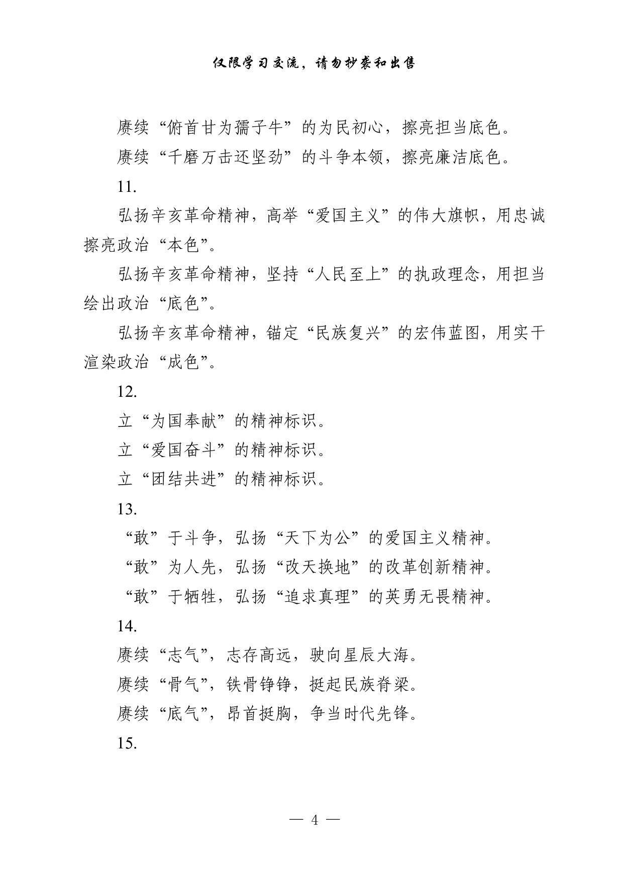 1025从这些素材中，学习纪念辛亥革命110周年大会心得体会的写法（45例1.9万字，）.pdf 第4页