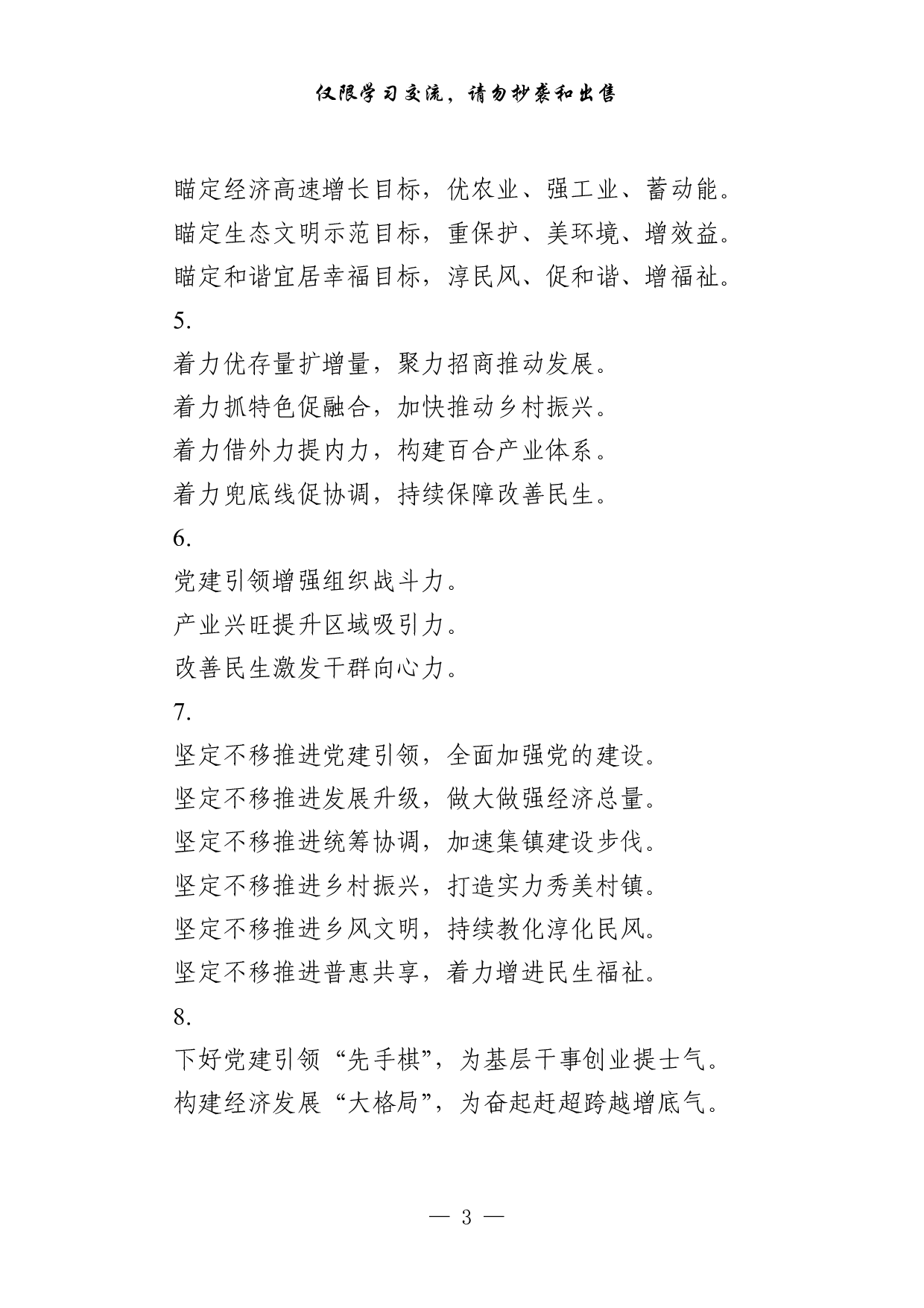 1026从这些素材中，学习乡镇党委书记贯彻落实党代会精神体会文章的写法（45例2.1万字，）.pdf 第3页