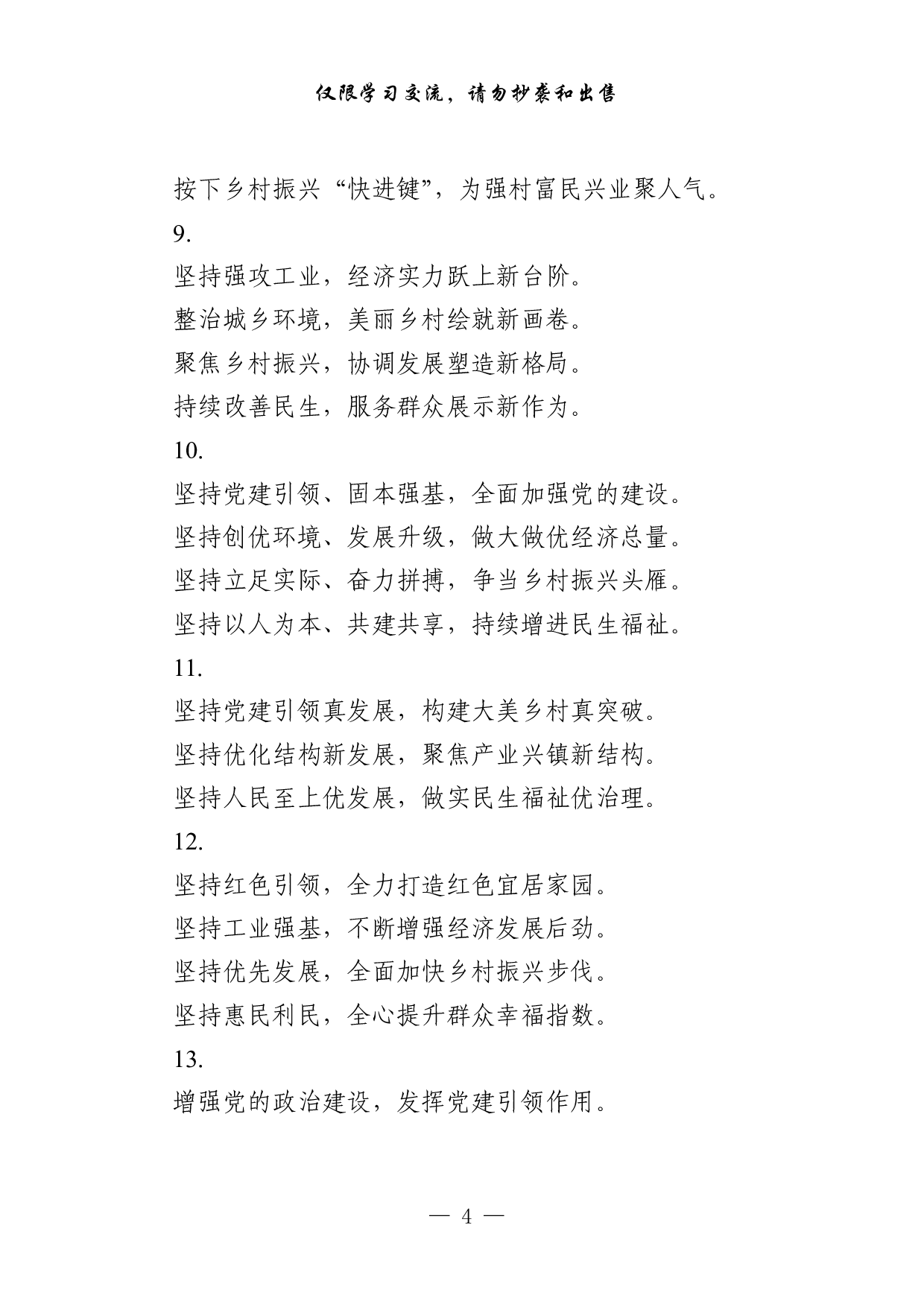 1026从这些素材中，学习乡镇党委书记贯彻落实党代会精神体会文章的写法（45例2.1万字，）.pdf 第4页