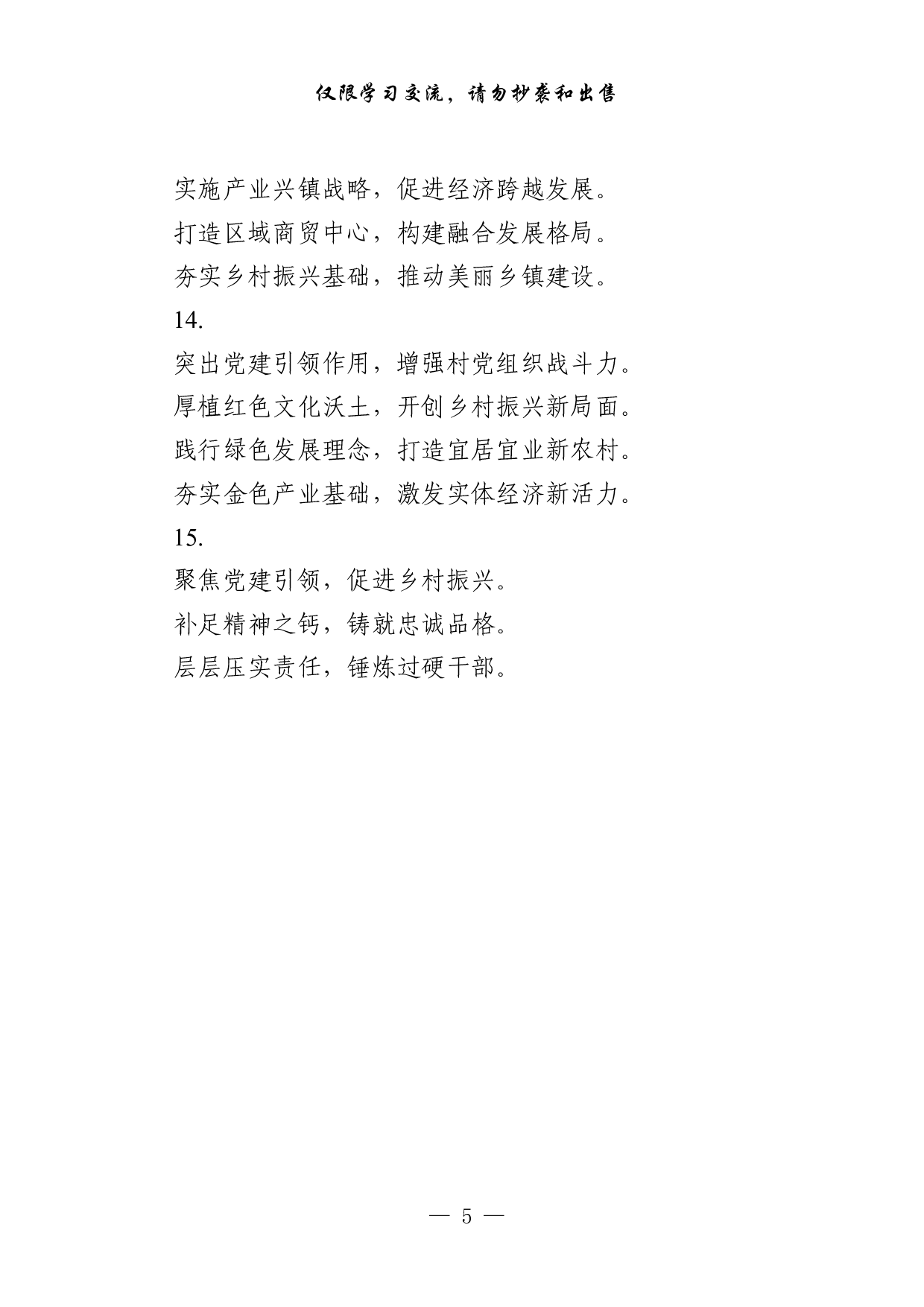 1026从这些素材中，学习乡镇党委书记贯彻落实党代会精神体会文章的写法（45例2.1万字，）.pdf 第5页