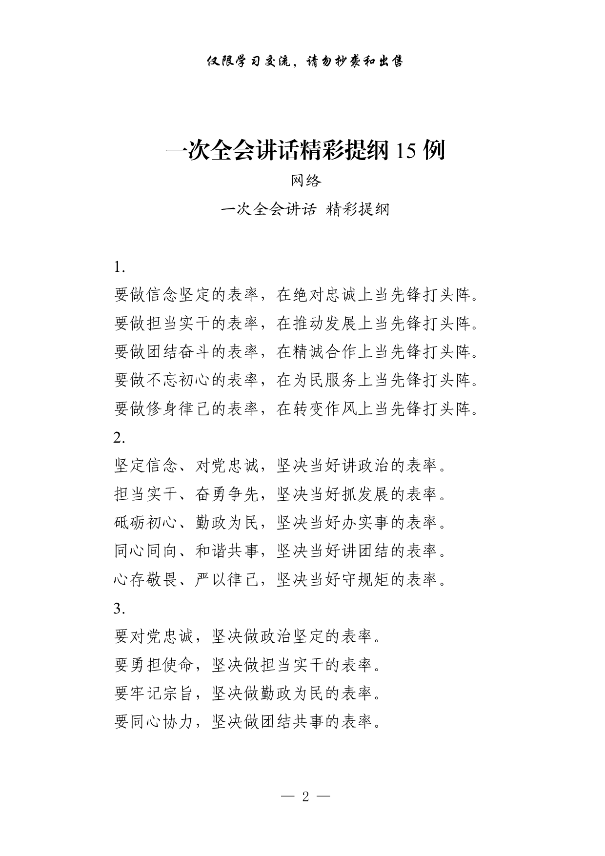 1028从这些素材中，学习一次全会讲话的写法（5方面4.4万字，）.pdf 第2页