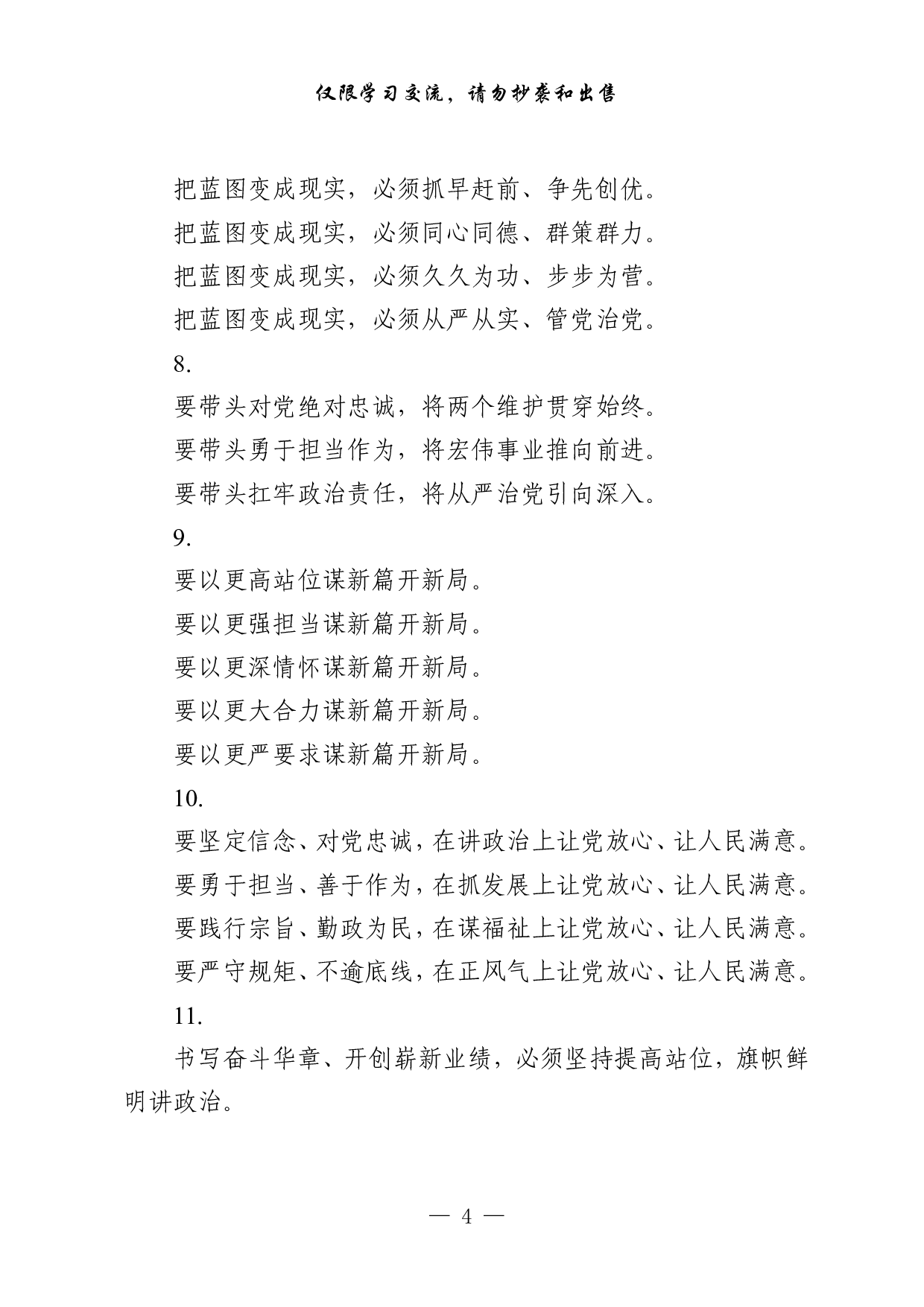 1028从这些素材中，学习一次全会讲话的写法（5方面4.4万字，）.pdf 第4页