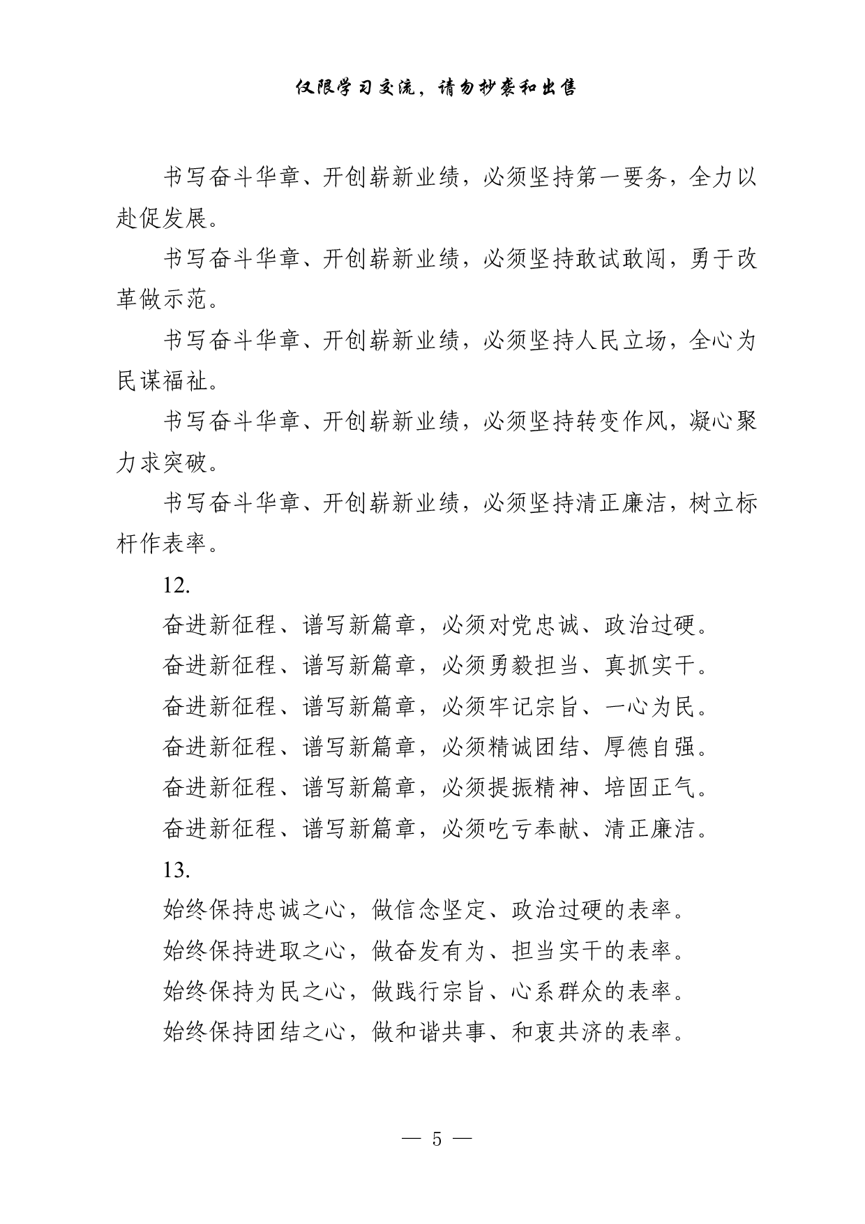 1028从这些素材中，学习一次全会讲话的写法（5方面4.4万字，）.pdf 第5页