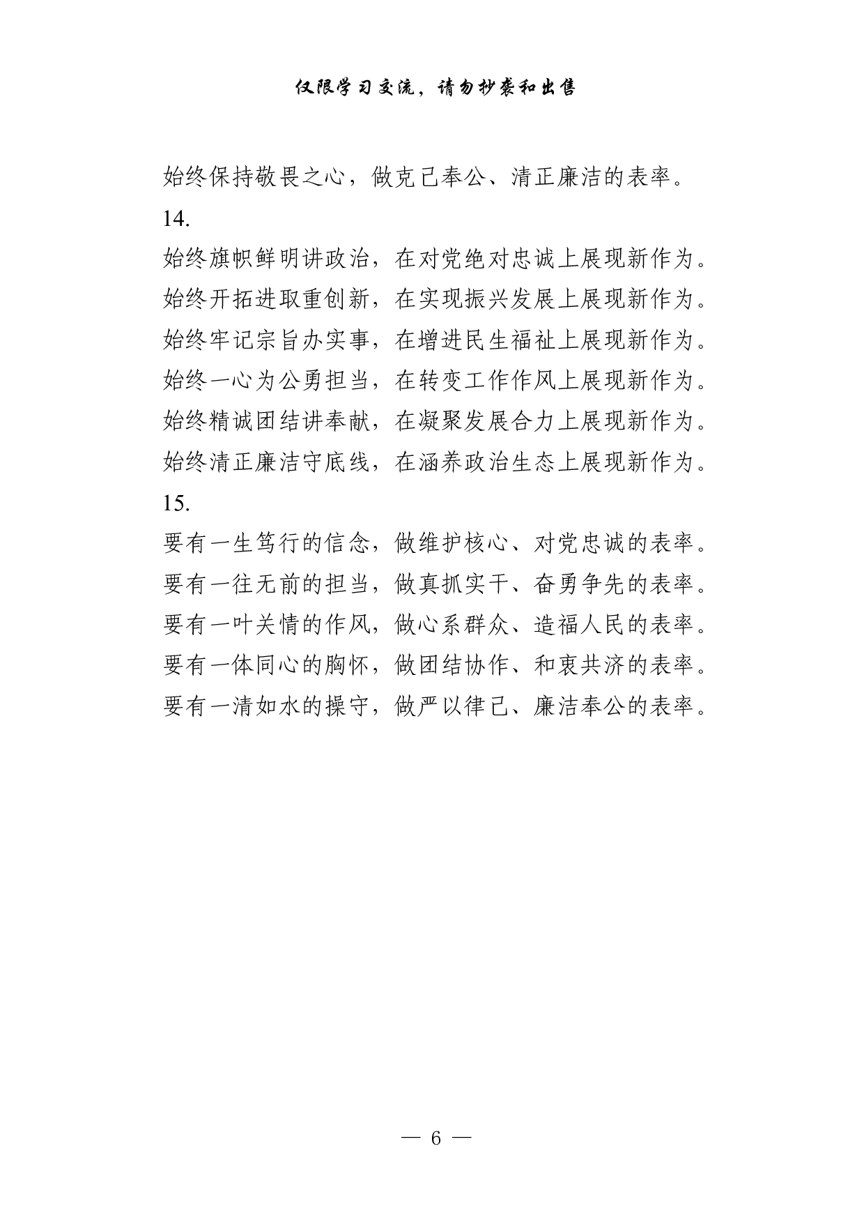 1028从这些素材中，学习一次全会讲话的写法（5方面4.4万字，）.pdf 第6页