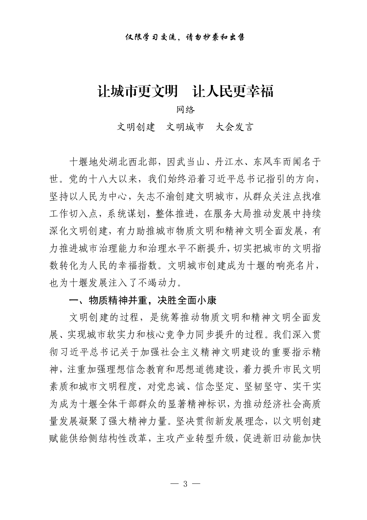 1104从这些素材学习创建国家文明城市典范城市大会发言、表态发言、培训交流发言写作（20篇2.8万字，）.pdf 第3页