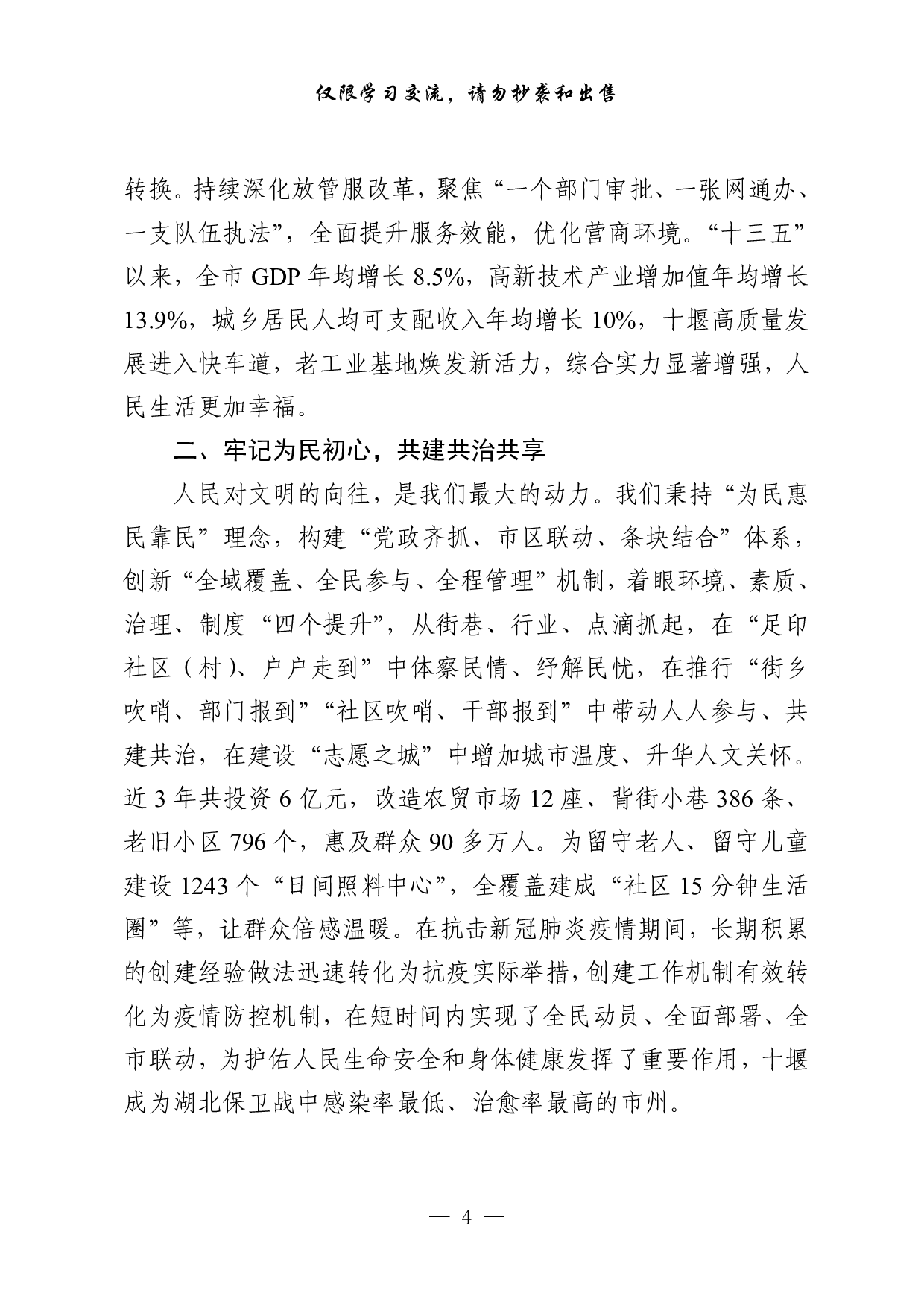 1104从这些素材学习创建国家文明城市典范城市大会发言、表态发言、培训交流发言写作（20篇2.8万字，）.pdf 第4页
