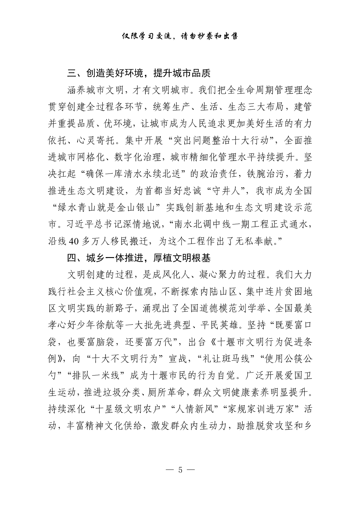 1104从这些素材学习创建国家文明城市典范城市大会发言、表态发言、培训交流发言写作（20篇2.8万字，）.pdf 第5页