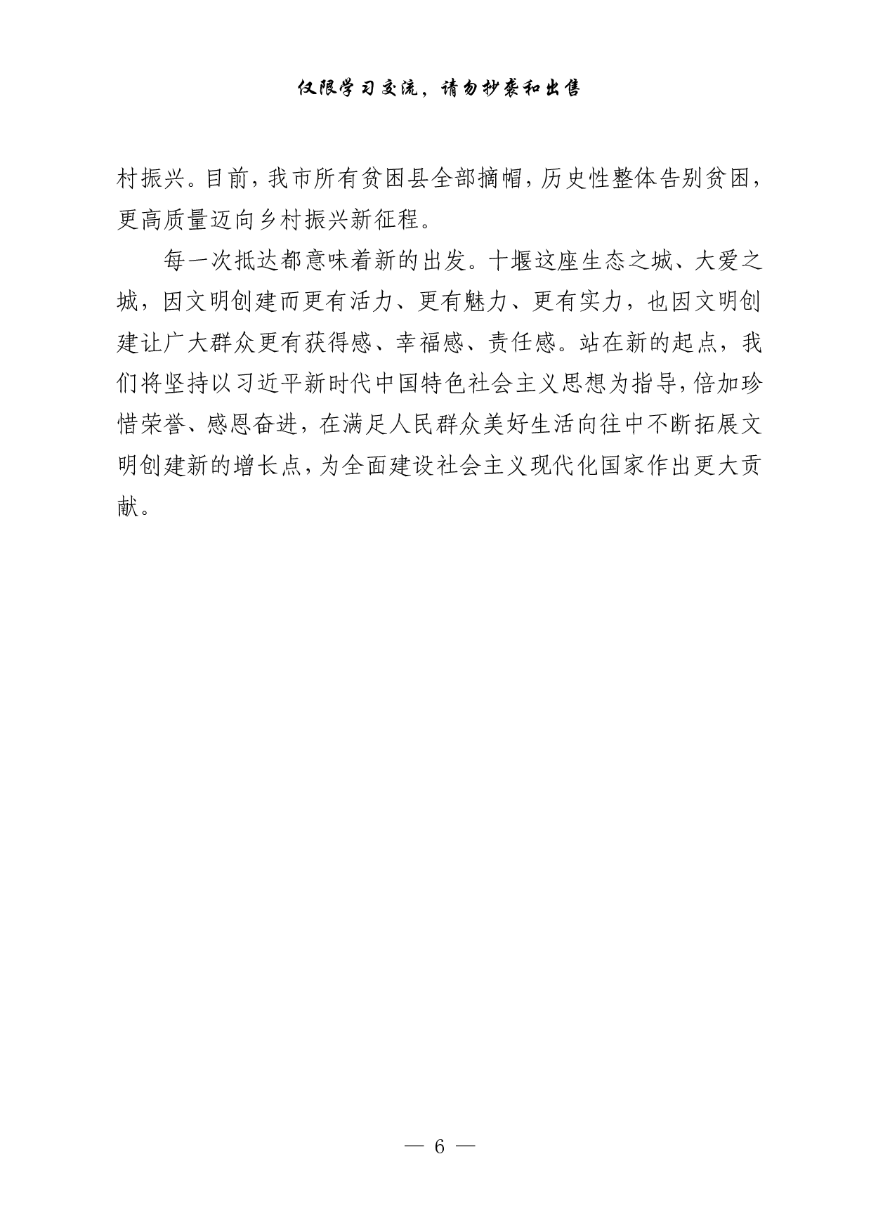 1104从这些素材学习创建国家文明城市典范城市大会发言、表态发言、培训交流发言写作（20篇2.8万字，）.pdf 第6页