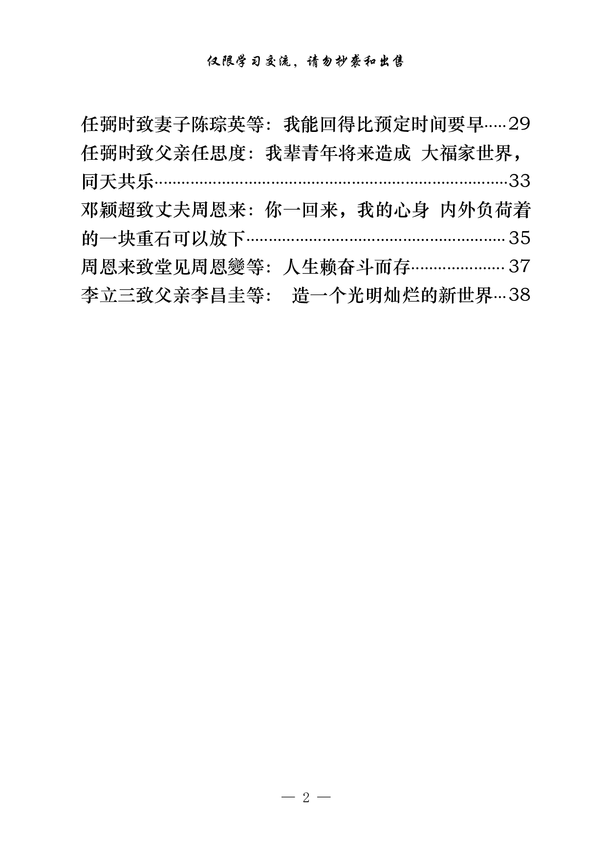1105素材！革命烈士、革命先辈红色家书（18篇1.2万字，）.pdf 第2页