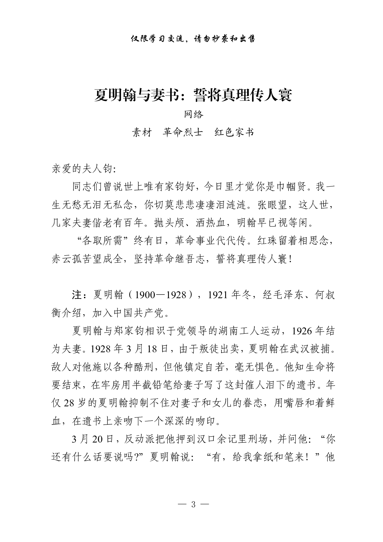 1105素材！革命烈士、革命先辈红色家书（18篇1.2万字，）.pdf 第3页