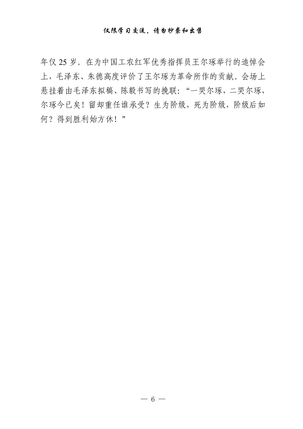 1105素材！革命烈士、革命先辈红色家书（18篇1.2万字，）.pdf 第6页