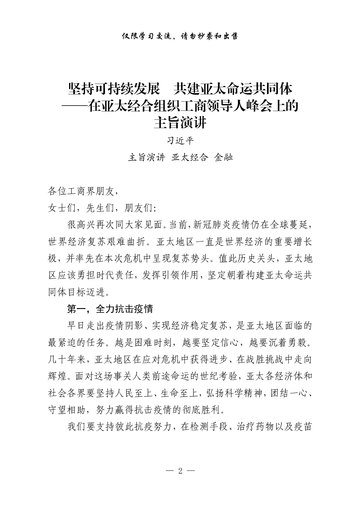 1109素材！金融峰会主旨演讲、致辞、工作会议、座谈会讲话（14篇6.3万字，）.pdf 第2页