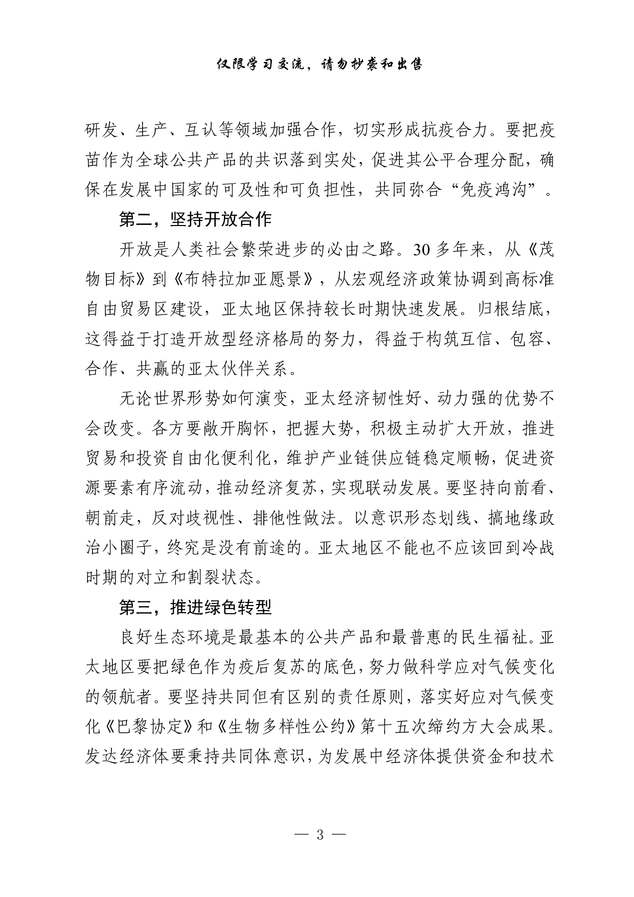1109素材！金融峰会主旨演讲、致辞、工作会议、座谈会讲话（14篇6.3万字，）.pdf 第3页