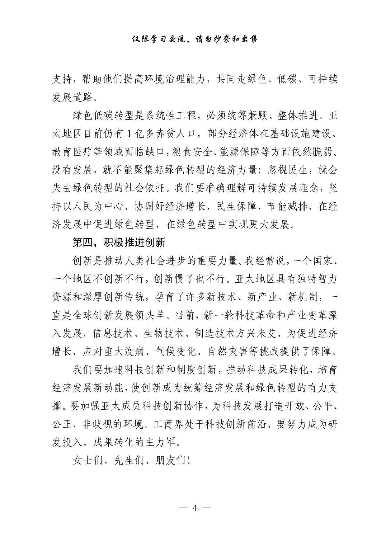 1109素材！金融峰会主旨演讲、致辞、工作会议、座谈会讲话（14篇6.3万字，）.pdf 第4页