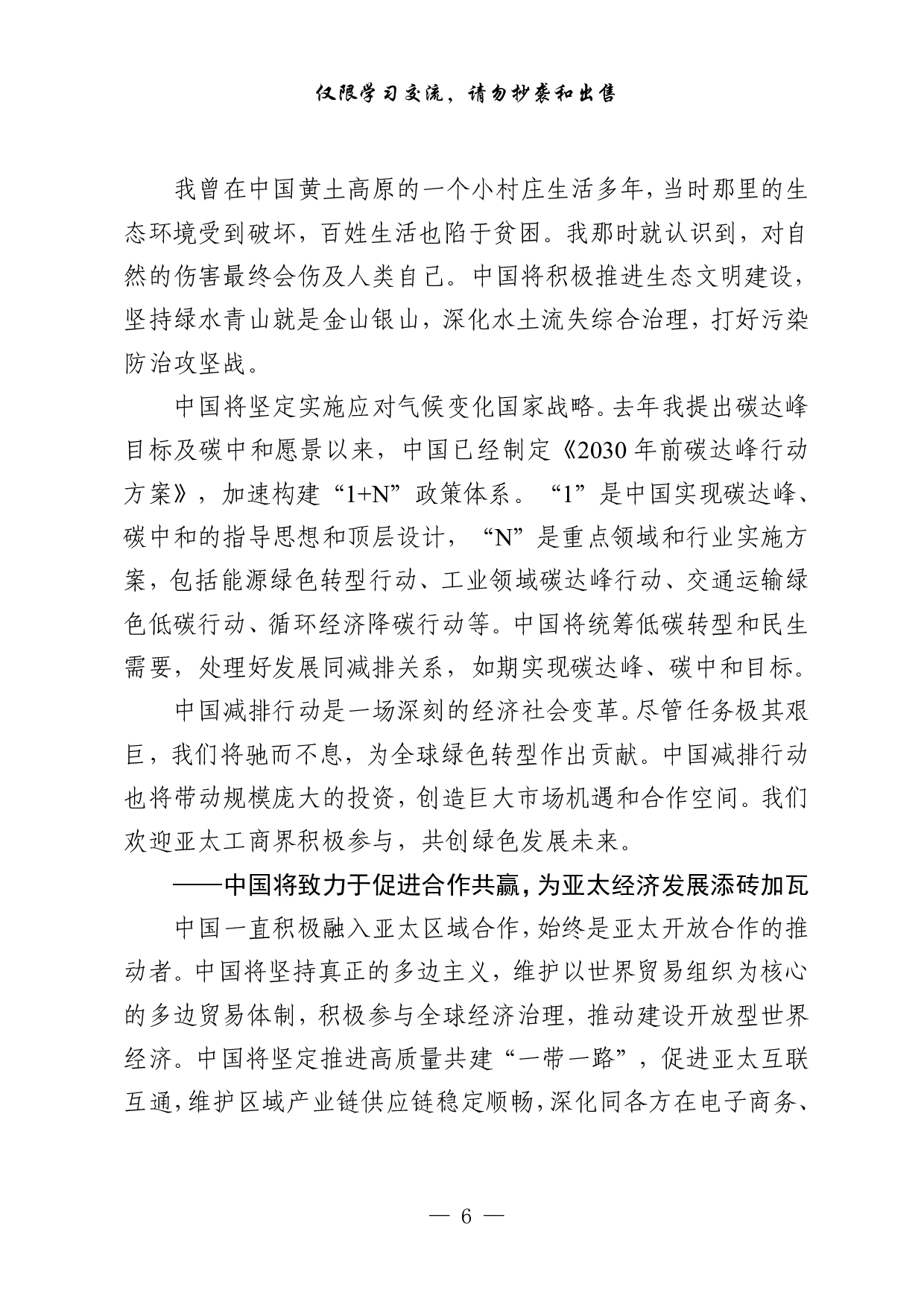 1109素材！金融峰会主旨演讲、致辞、工作会议、座谈会讲话（14篇6.3万字，）.pdf 第6页